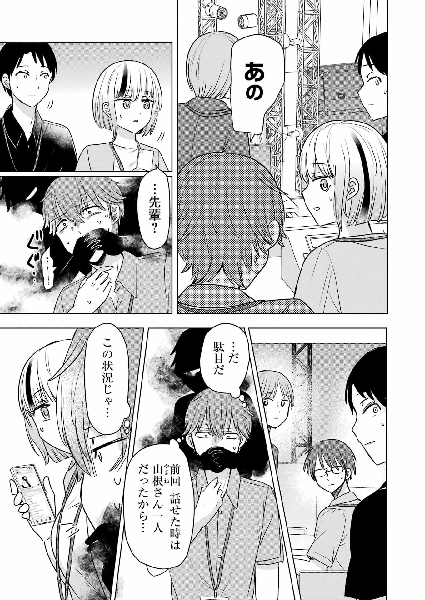 HAJIMEMASHITE #HATSUKOI HAISHINCHUU Chapter 27 page 13 - nihonkuni.com