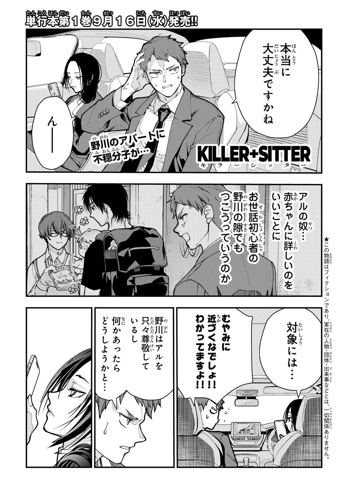 KILLER SITTER Chapter 9 page 1 - nihonkuni.com