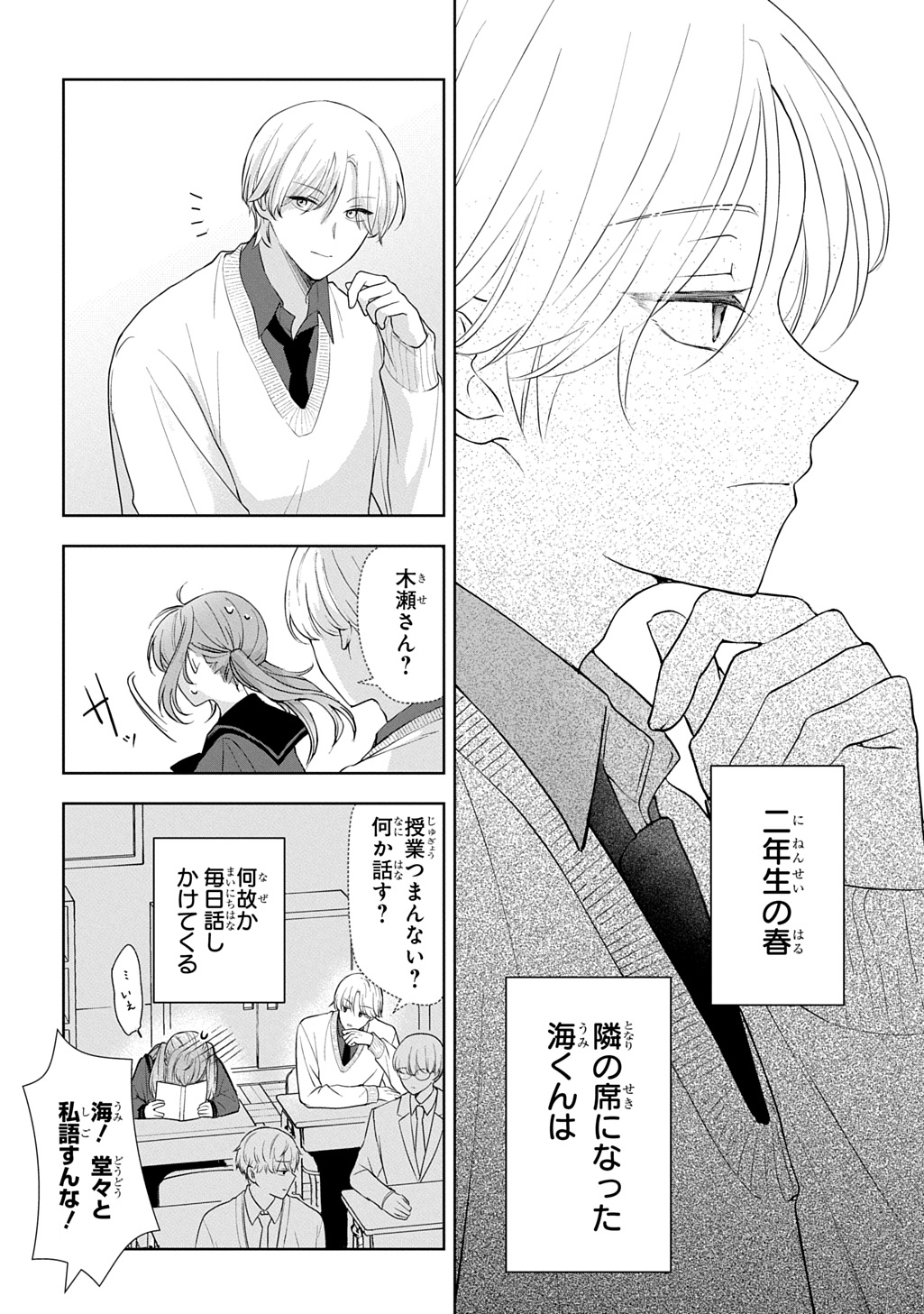 UMI-KUN WA MAMA NI NARITAI Chap 1 - Pic 8