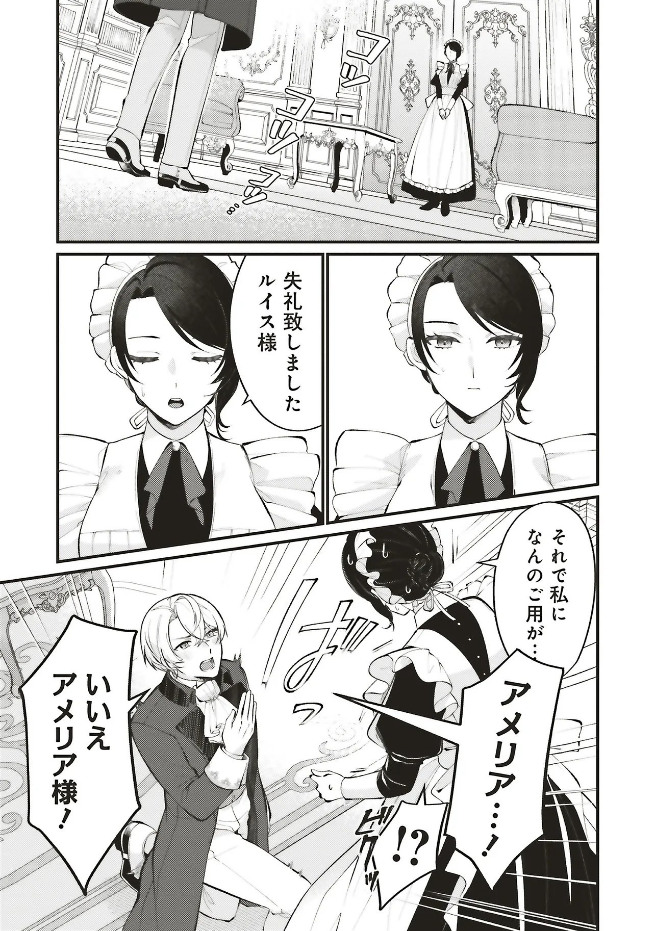 ZENSE JUUSHA DATTA KOUSHAKUSAMA NI DOKUAI SARETE IMASU Chap 1.1 - Pic 19