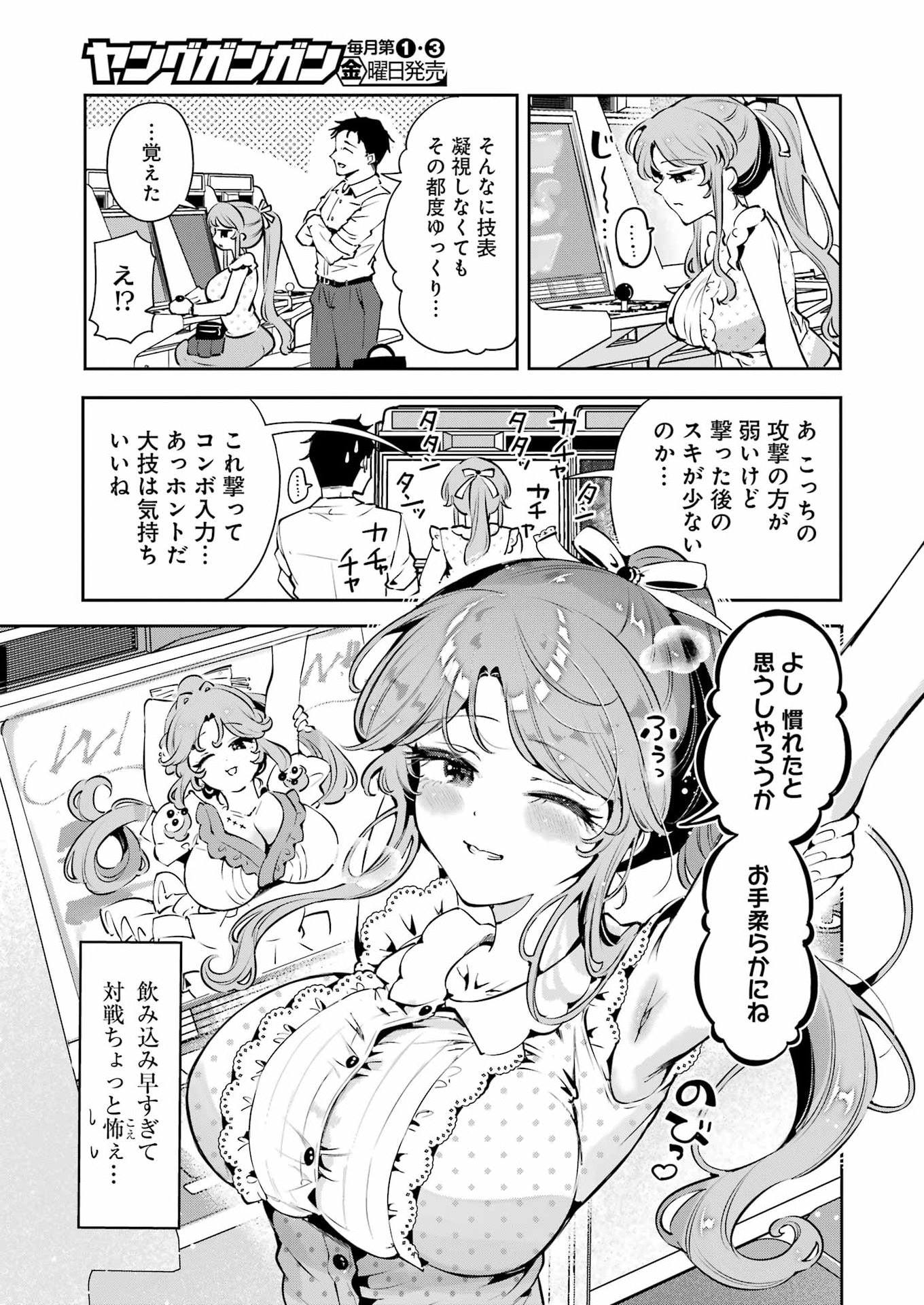 Shuuden Sugitara Nani Shite Asobu? Chap 3 - Pic 15