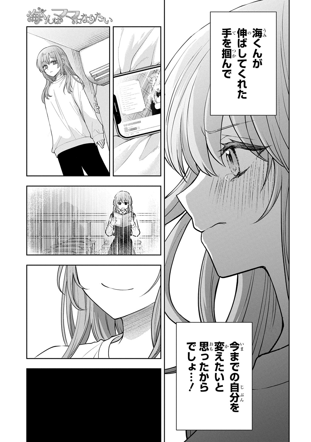 UMI-KUN WA MAMA NI NARITAI Chap 1 - Pic 37