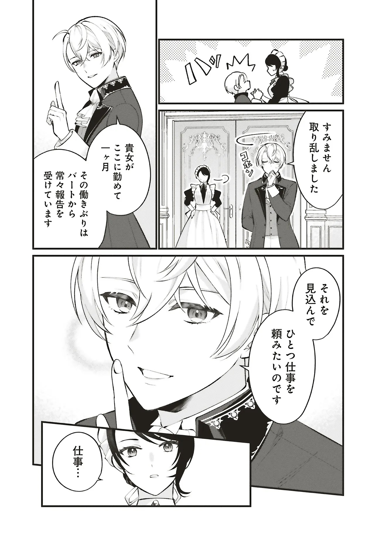 ZENSE JUUSHA DATTA KOUSHAKUSAMA NI DOKUAI SARETE IMASU Chap 1.1 - Pic 26