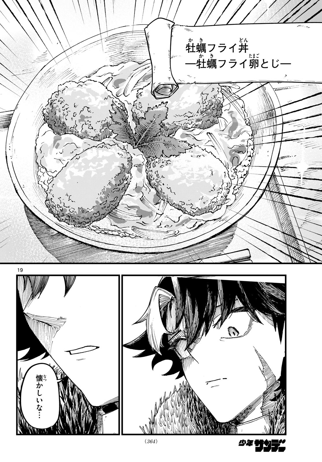 YOROI KEN MAOUJOU MAE TEN Chap 0 - Pic 19