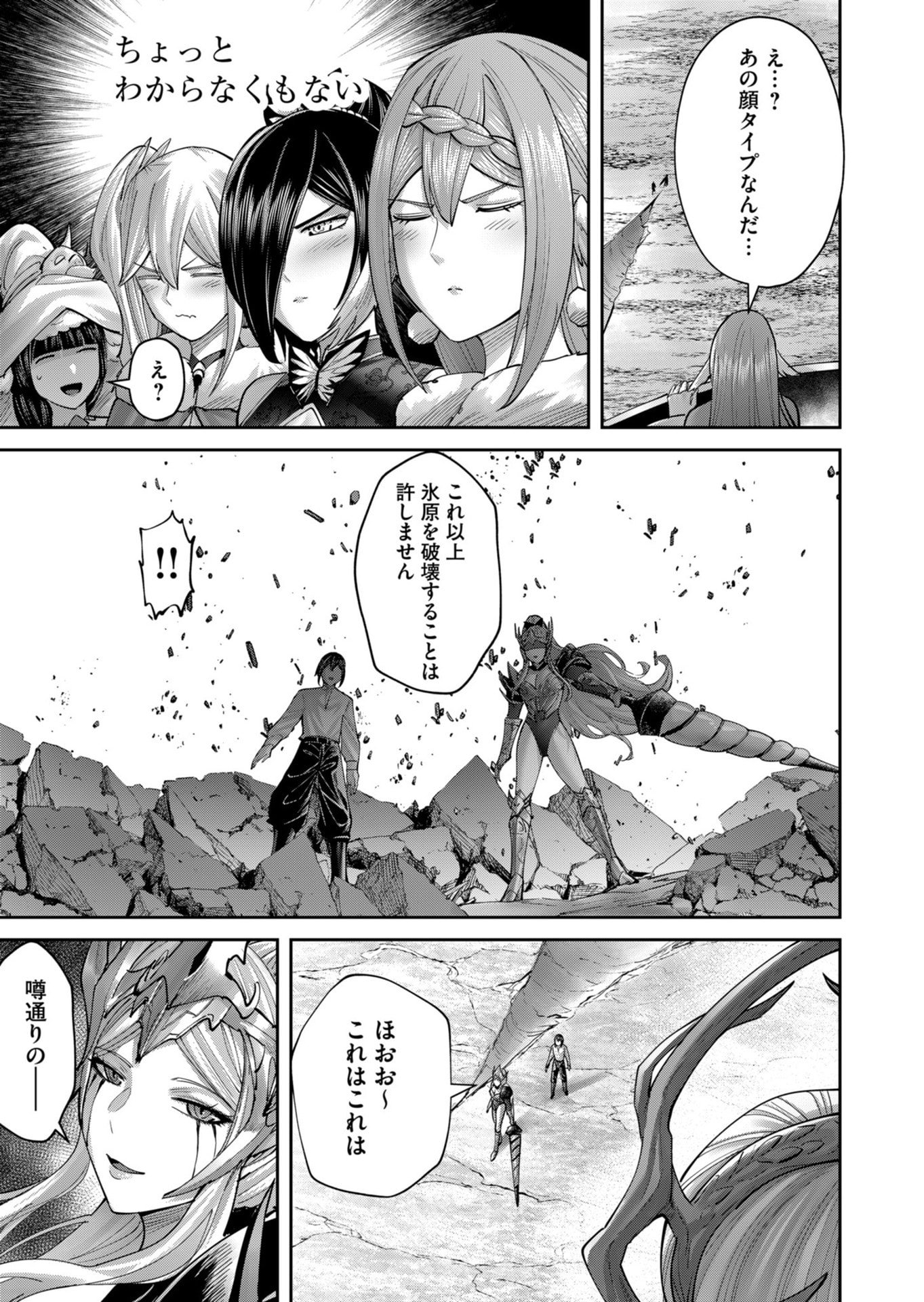 SAVAGE HERO Chapter 108 page 17 - nihonkuni.com