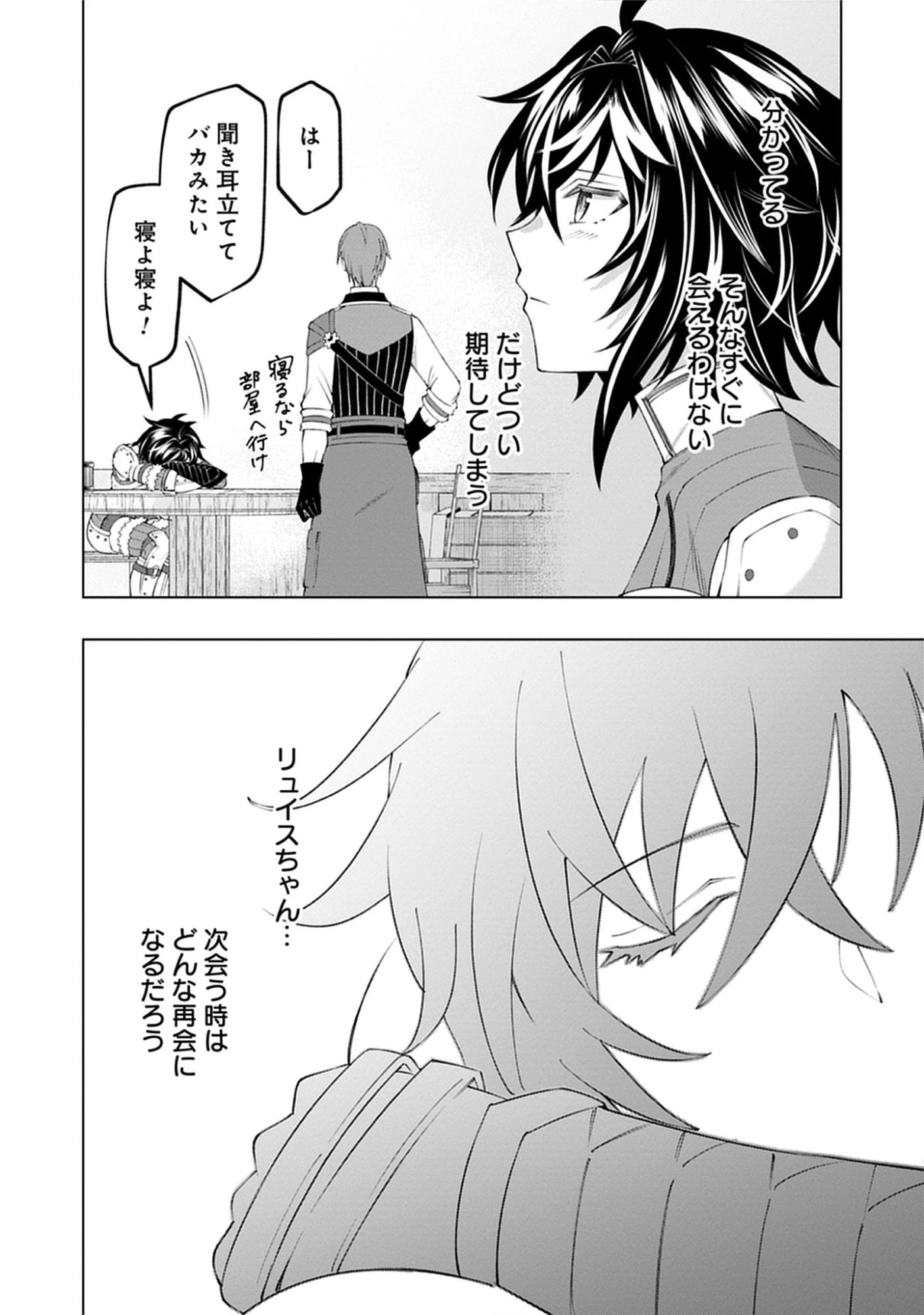 Yuusha no Tabi no Uragawa De - Raw Chap 14.2 - Pic 8