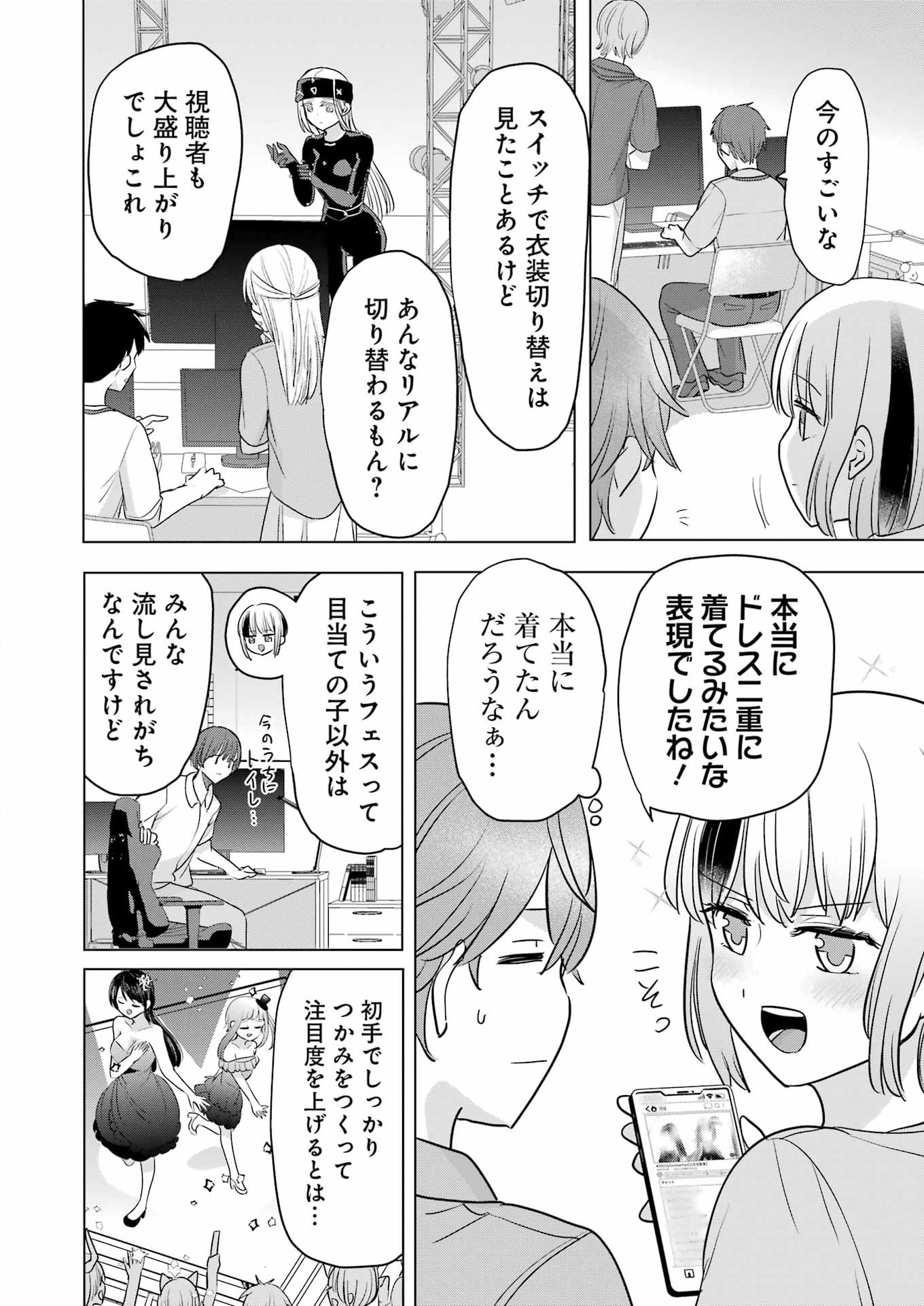 HAJIMEMASHITE #HATSUKOI HAISHINCHUU Chapter 27 page 6 - nihonkuni.com