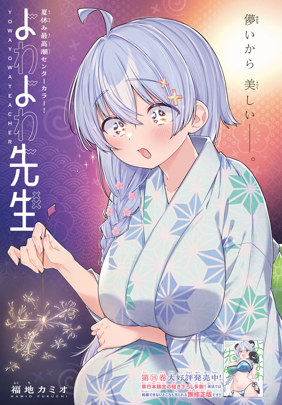 YOWA YOWA SENSEI Chapter 179 page 1 - nihonkuni.com
