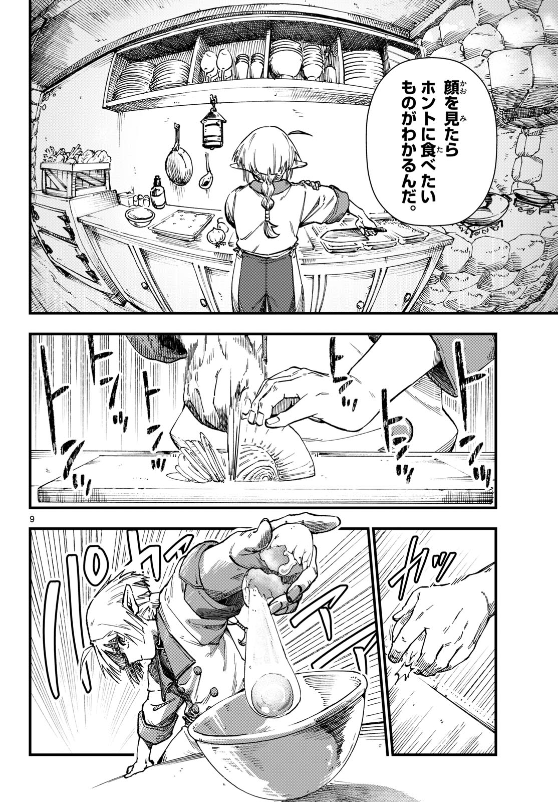 YOROI KEN MAOUJOU MAE TEN Chap 0 - Pic 9
