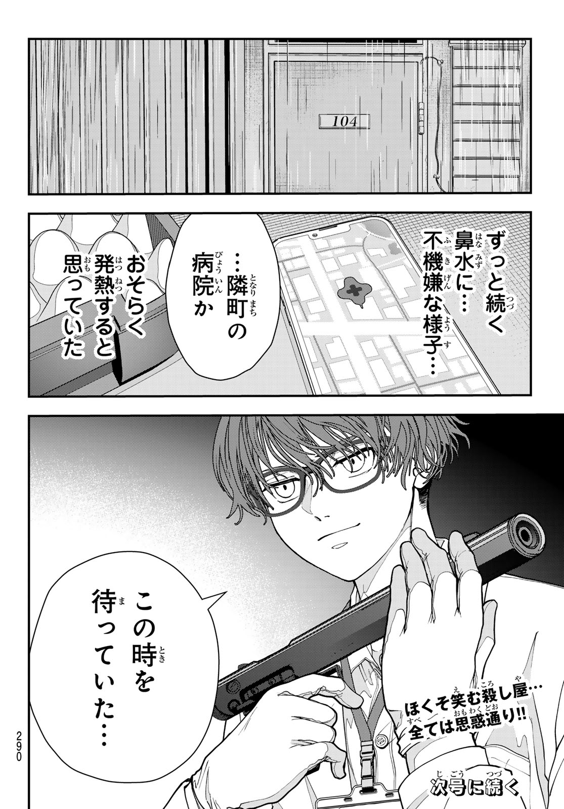 KILLER SITTER Chapter 9 page 18 - nihonkuni.com