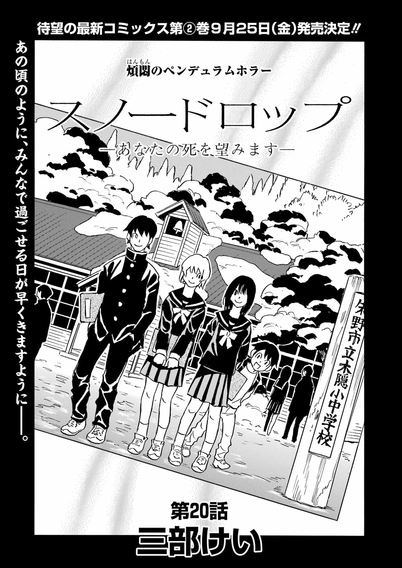 SNOW DROP ~ANATA NO SHI WO NOZOMIMASU~ Chap 20 - Pic 3