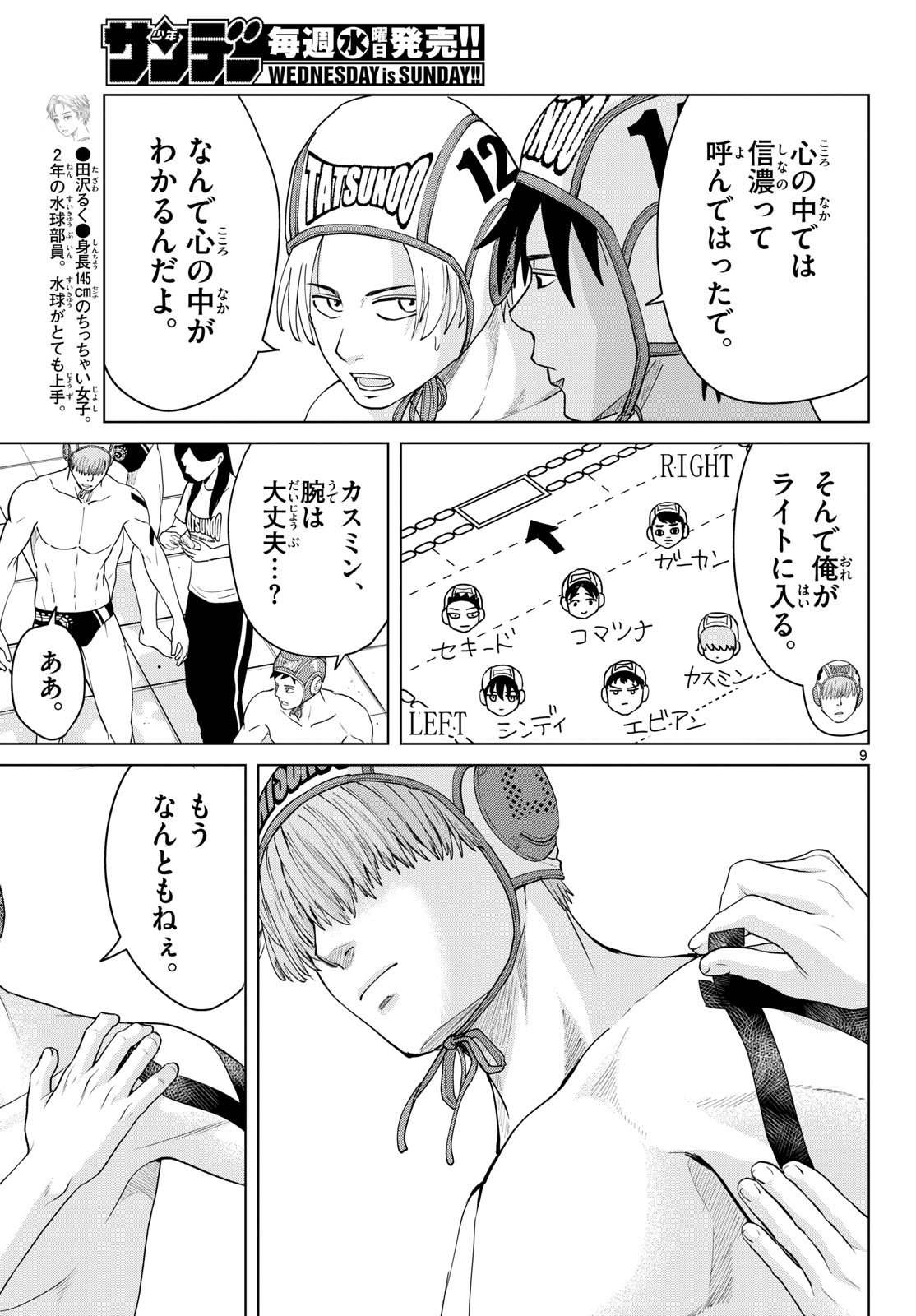 MIZUPOLO Chapter 112 page 9 - nihonkuni.com