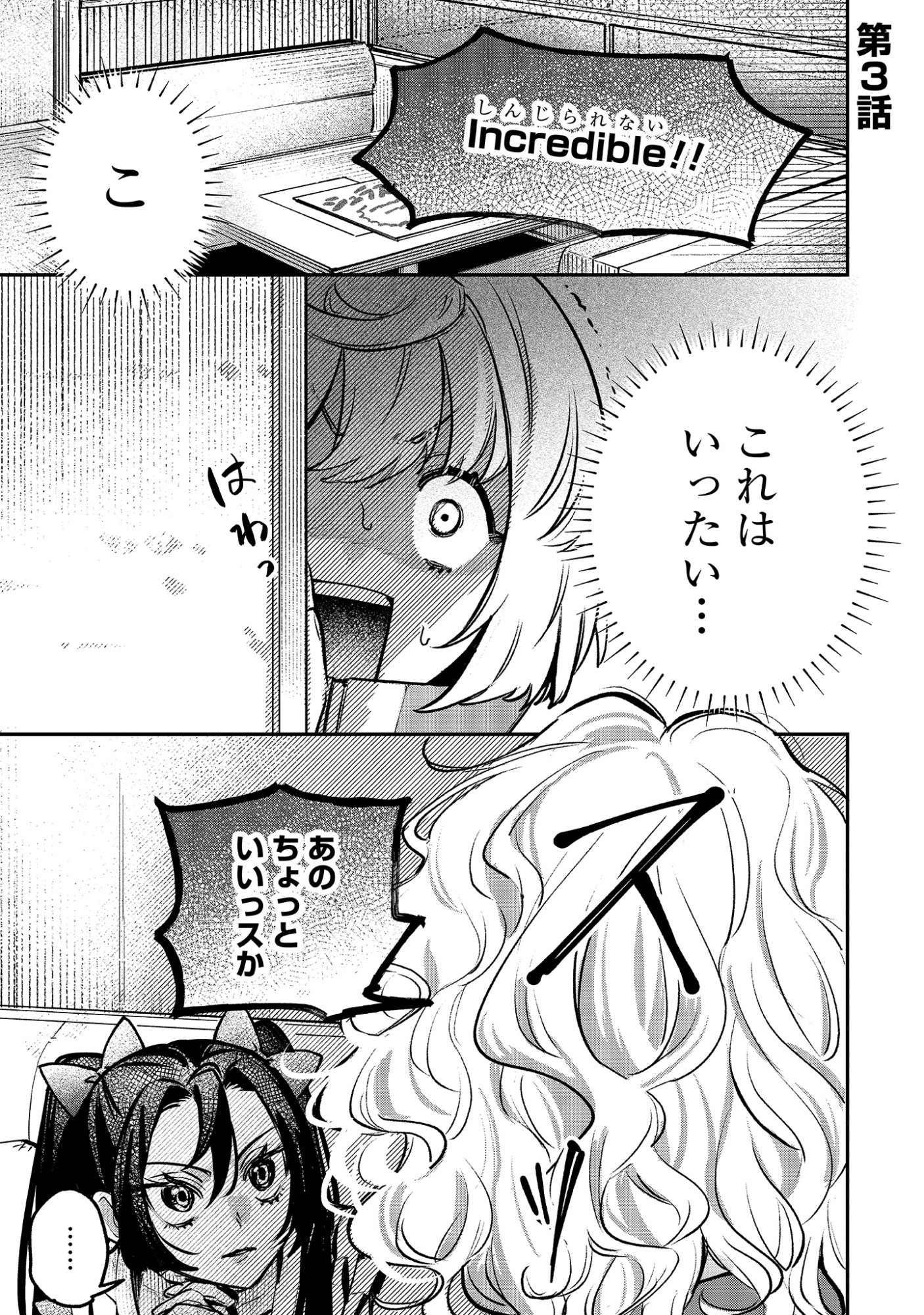 Shinsoku No Danjon Tansakusha Chap 3.1 - Pic 1