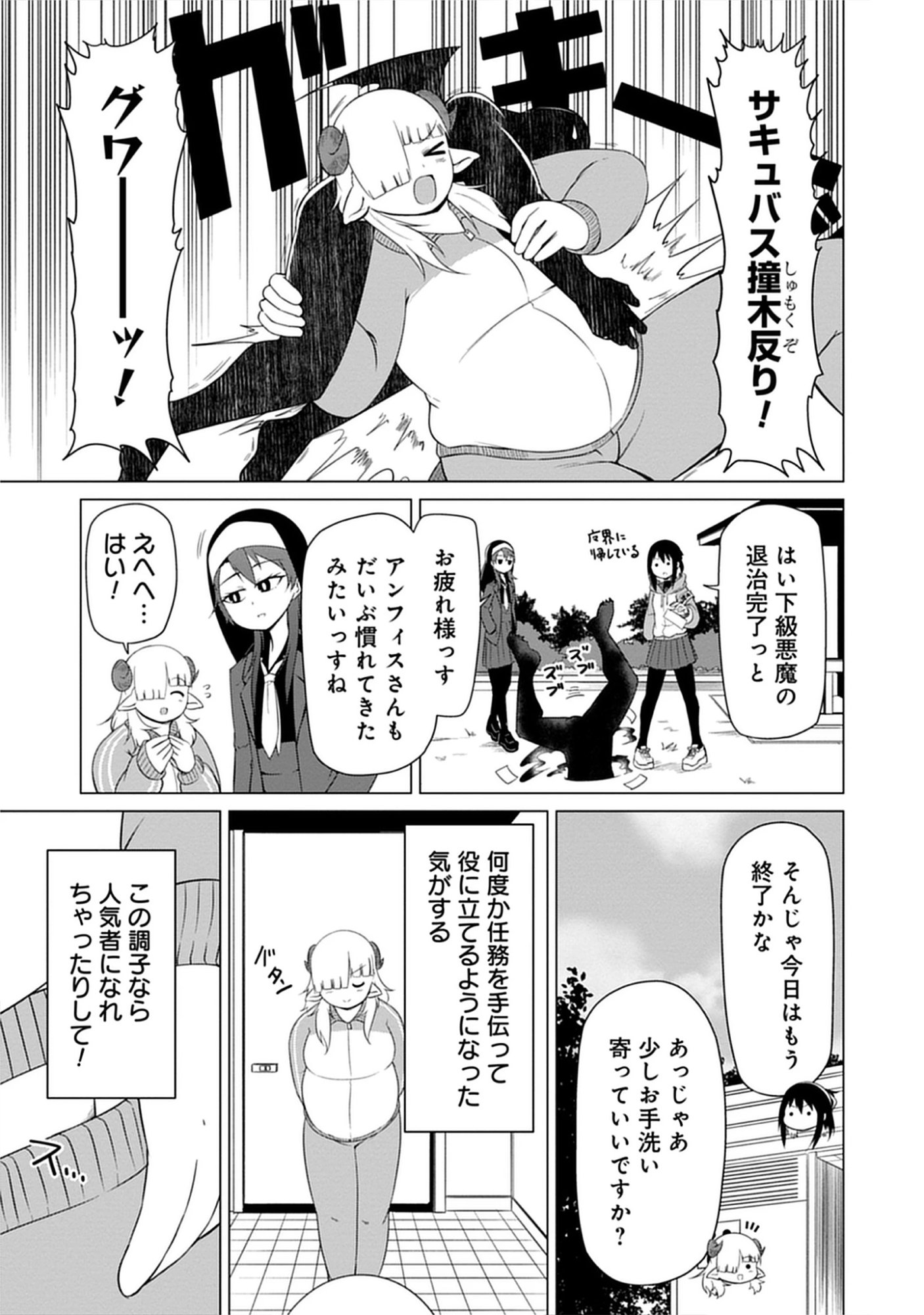Kono Succubus Nanka Futoi Chap 16 - Pic 1