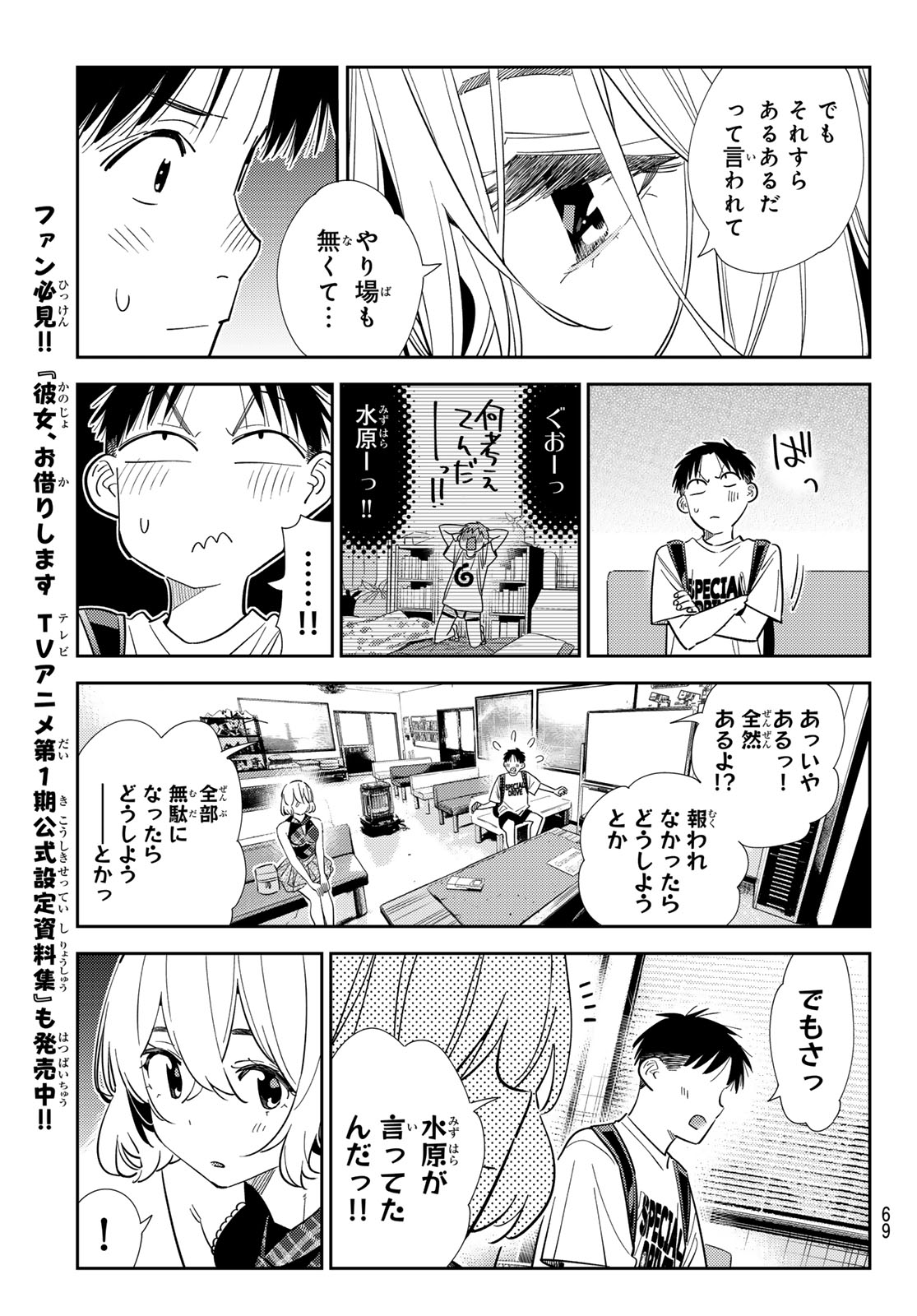 KANOJO, OKARISHIMASU - RAW Chapter 437 page 13 - nihonkuni.com