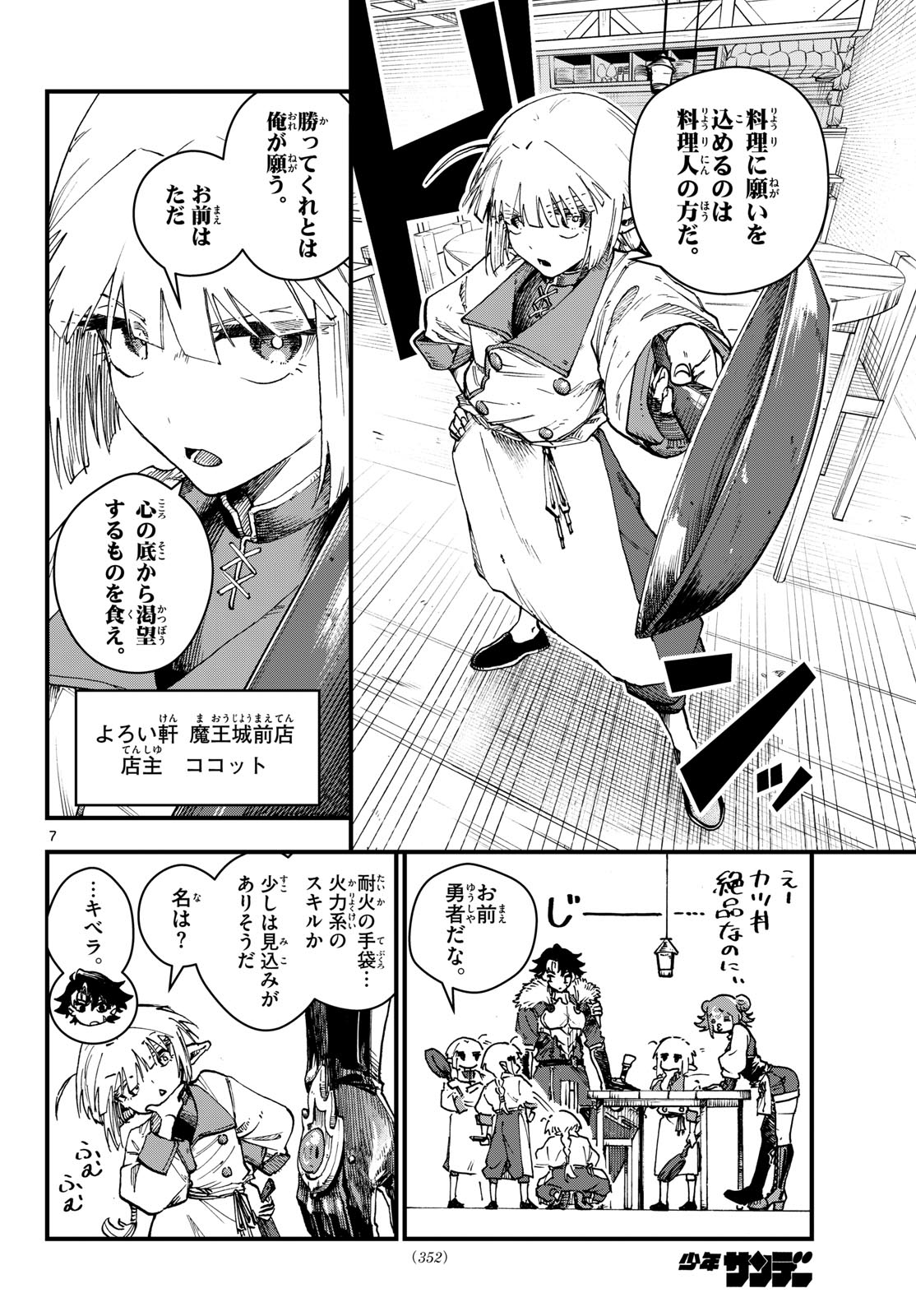 YOROI KEN MAOUJOU MAE TEN Chap 0 - Pic 7