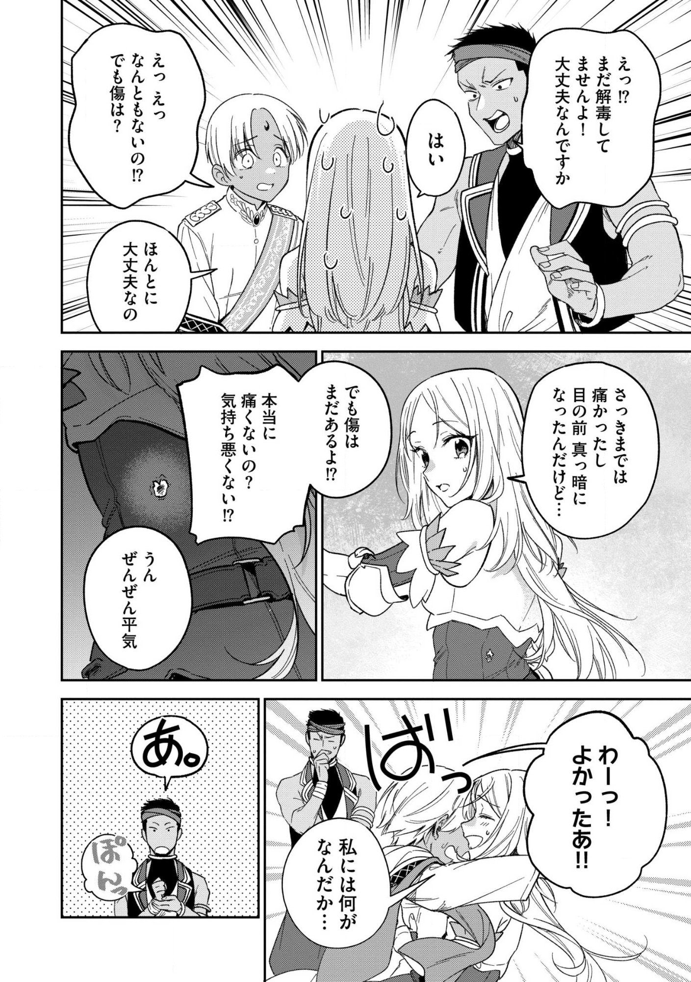 Ossan wa Uzeeeen da yo! tte Guild kara Tsuihou Shita Kuse ni, Go kara Fukki Yousei o Dasarete mo Osoi. Saikou no Nakama to Deatta Ore wa Kocchi de Saikyou o Mezasu! (Manga) Chap 30.1 - Pic 10