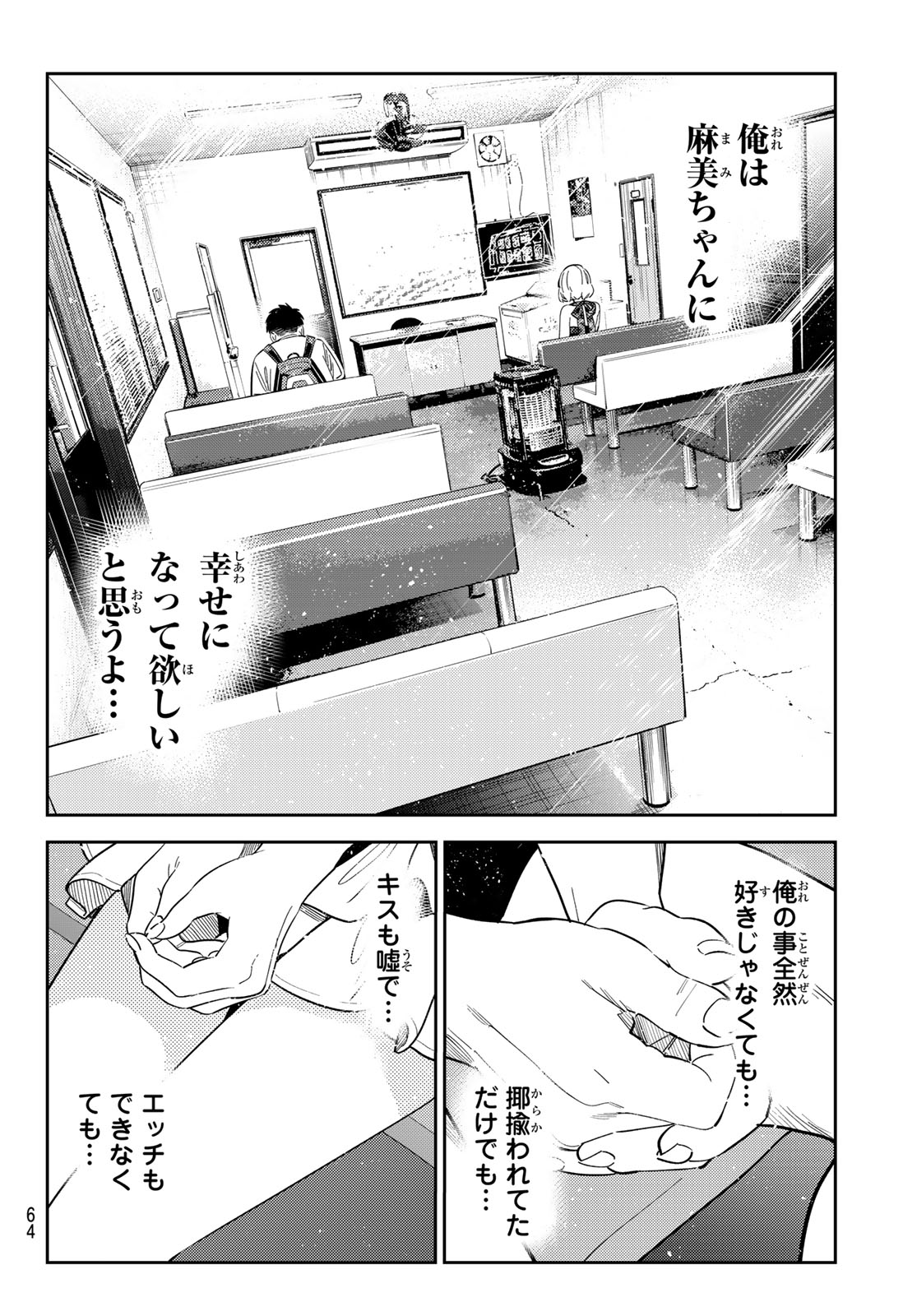 KANOJO, OKARISHIMASU - RAW Chapter 437 page 8 - nihonkuni.com