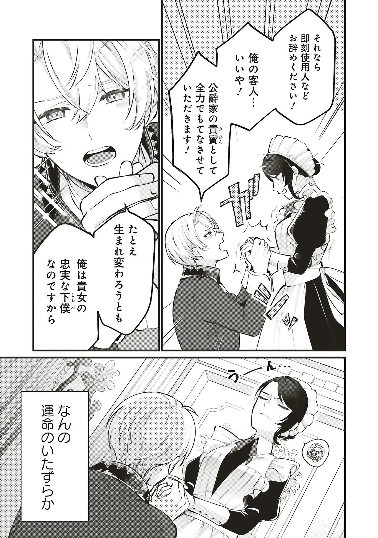 ZENSE JUUSHA DATTA KOUSHAKUSAMA NI DOKUAI SARETE IMASU Chap 1.1 - Pic 21