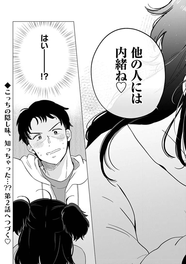 HUNGRY SUCCUBUS-CHAN WA MITASARETAI Chap 1 - Pic 33