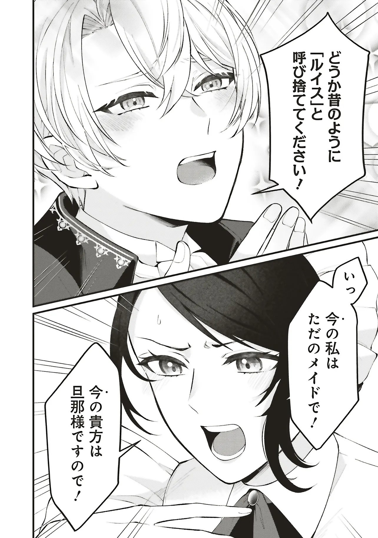 ZENSE JUUSHA DATTA KOUSHAKUSAMA NI DOKUAI SARETE IMASU Chap 1.1 - Pic 20