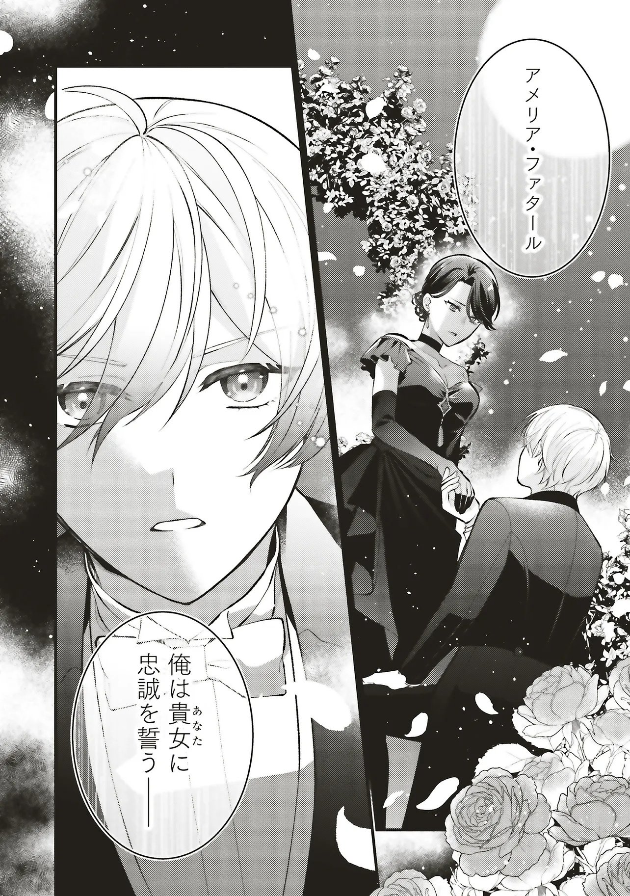 ZENSE JUUSHA DATTA KOUSHAKUSAMA NI DOKUAI SARETE IMASU Chap 1.1 - Pic 16