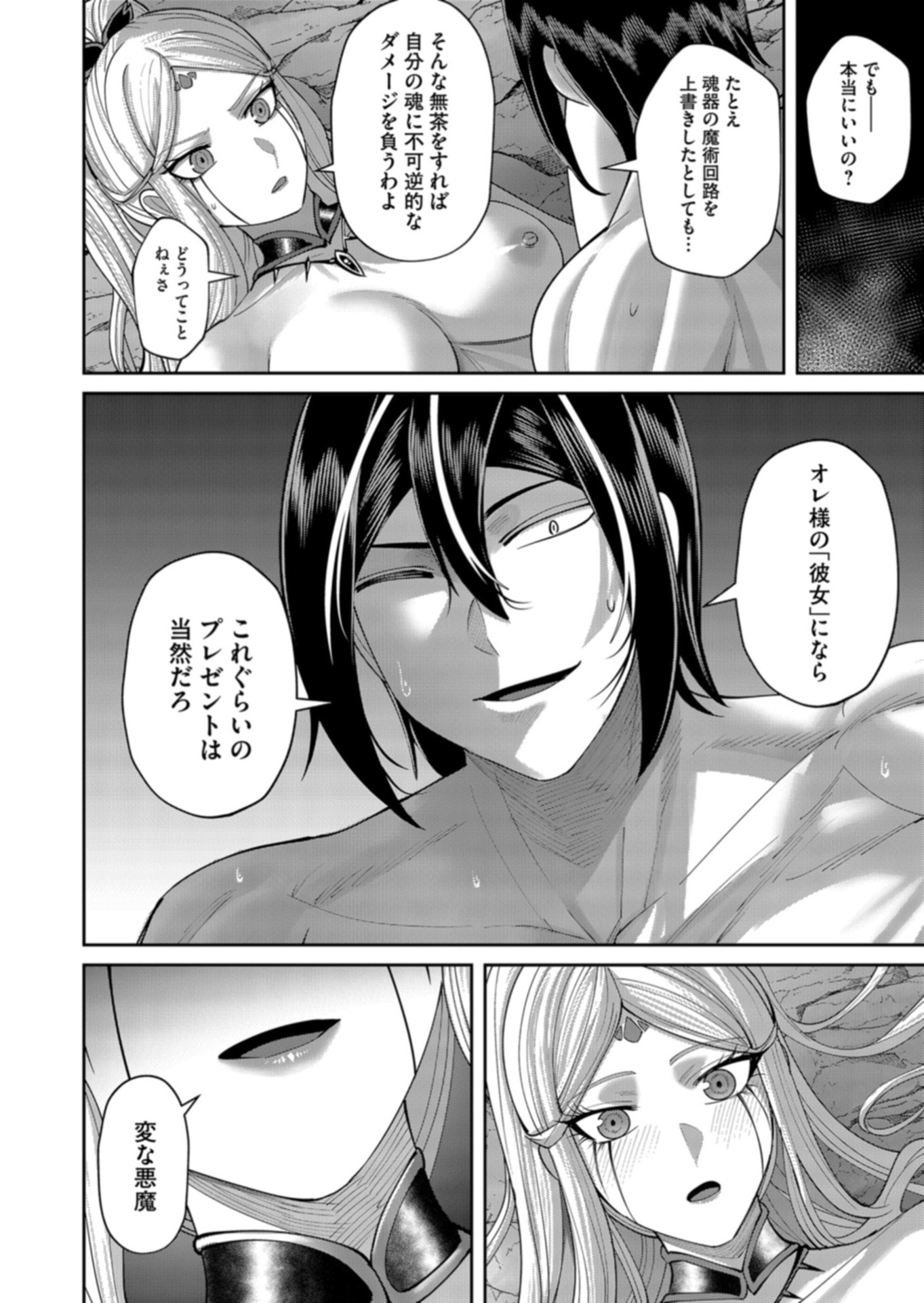 SAVAGE HERO Chapter 112 page 24 - nihonkuni.com
