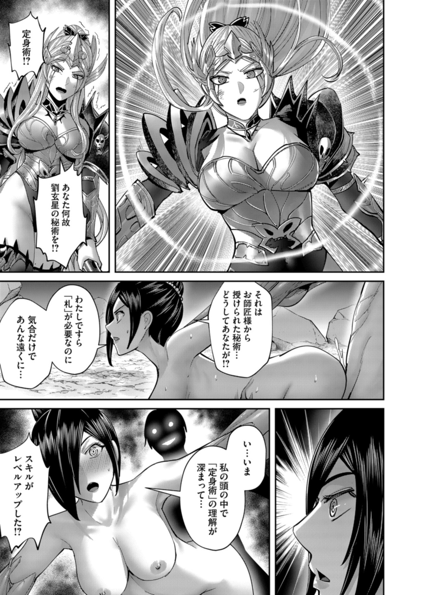SAVAGE HERO Chapter 110 page 13 - nihonkuni.com