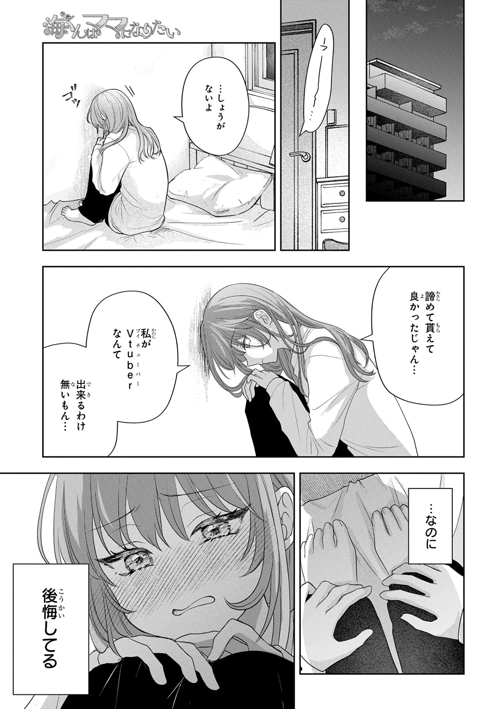 UMI-KUN WA MAMA NI NARITAI Chap 1 - Pic 35