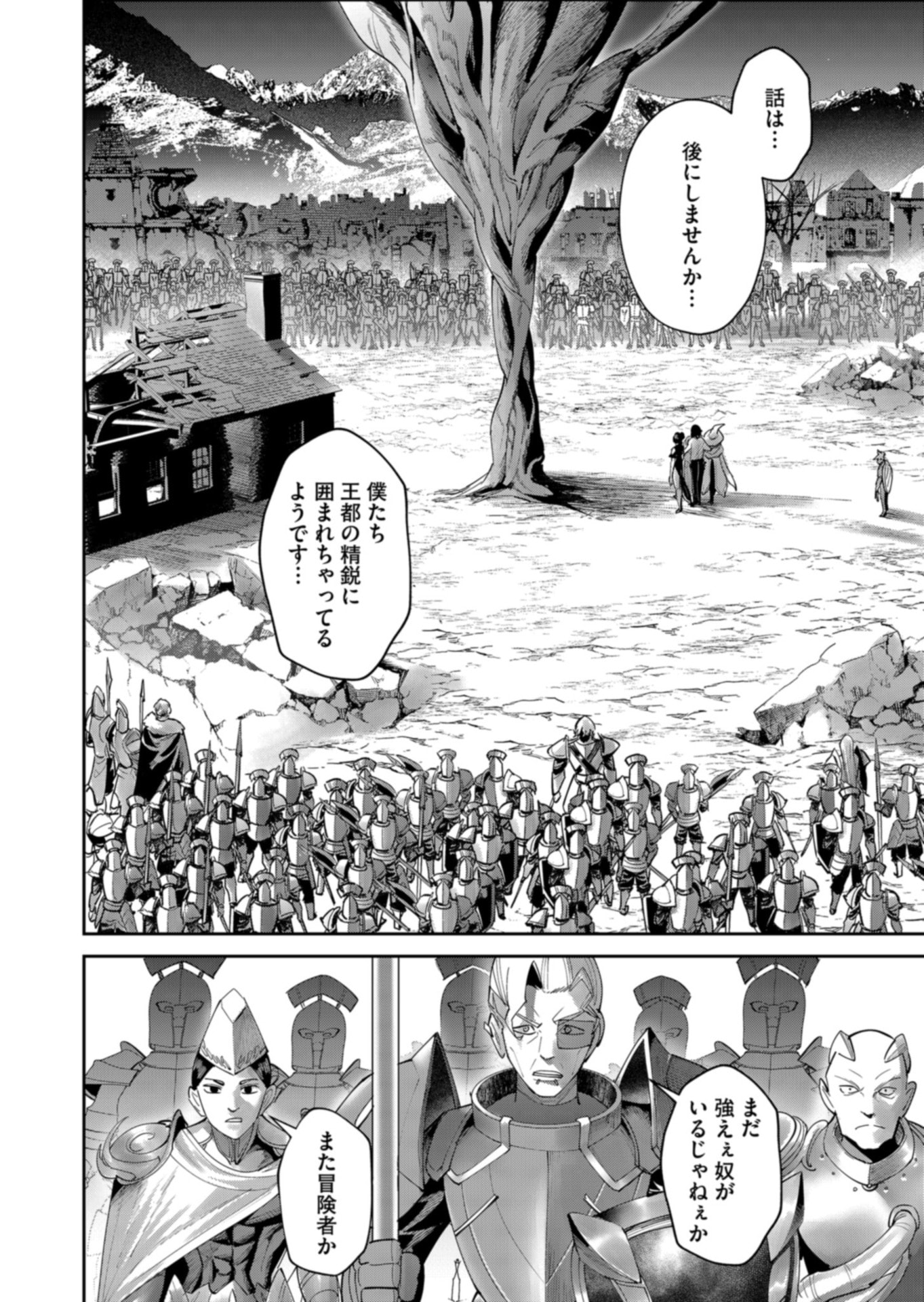 SAVAGE HERO Chapter 106 page 4 - nihonkuni.com
