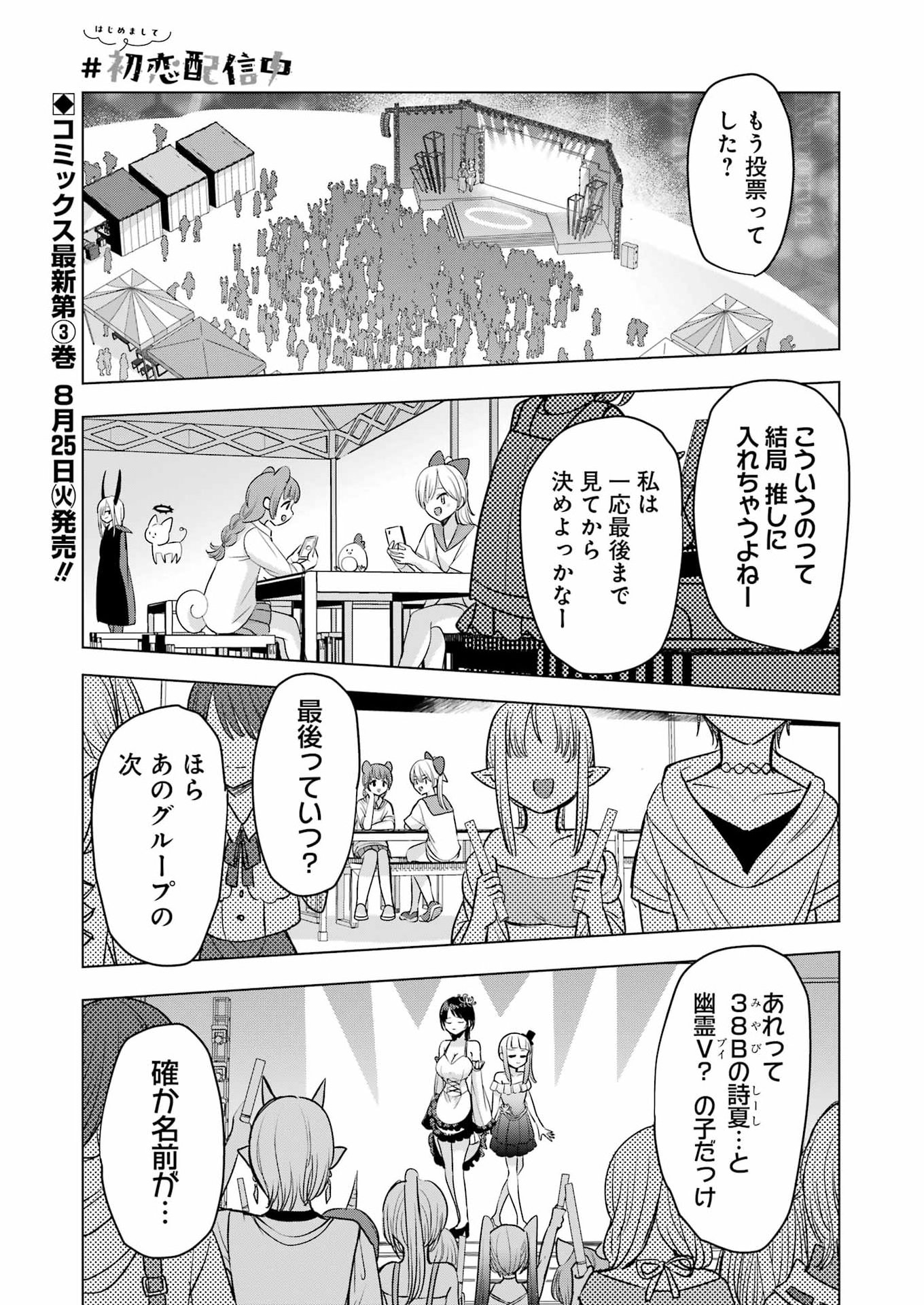 HAJIMEMASHITE #HATSUKOI HAISHINCHUU Chapter 27 page 1 - nihonkuni.com
