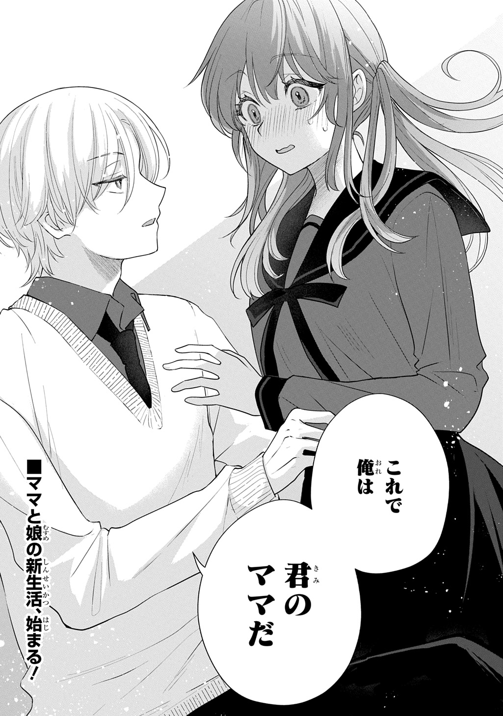 UMI-KUN WA MAMA NI NARITAI Chap 1 - Pic 43