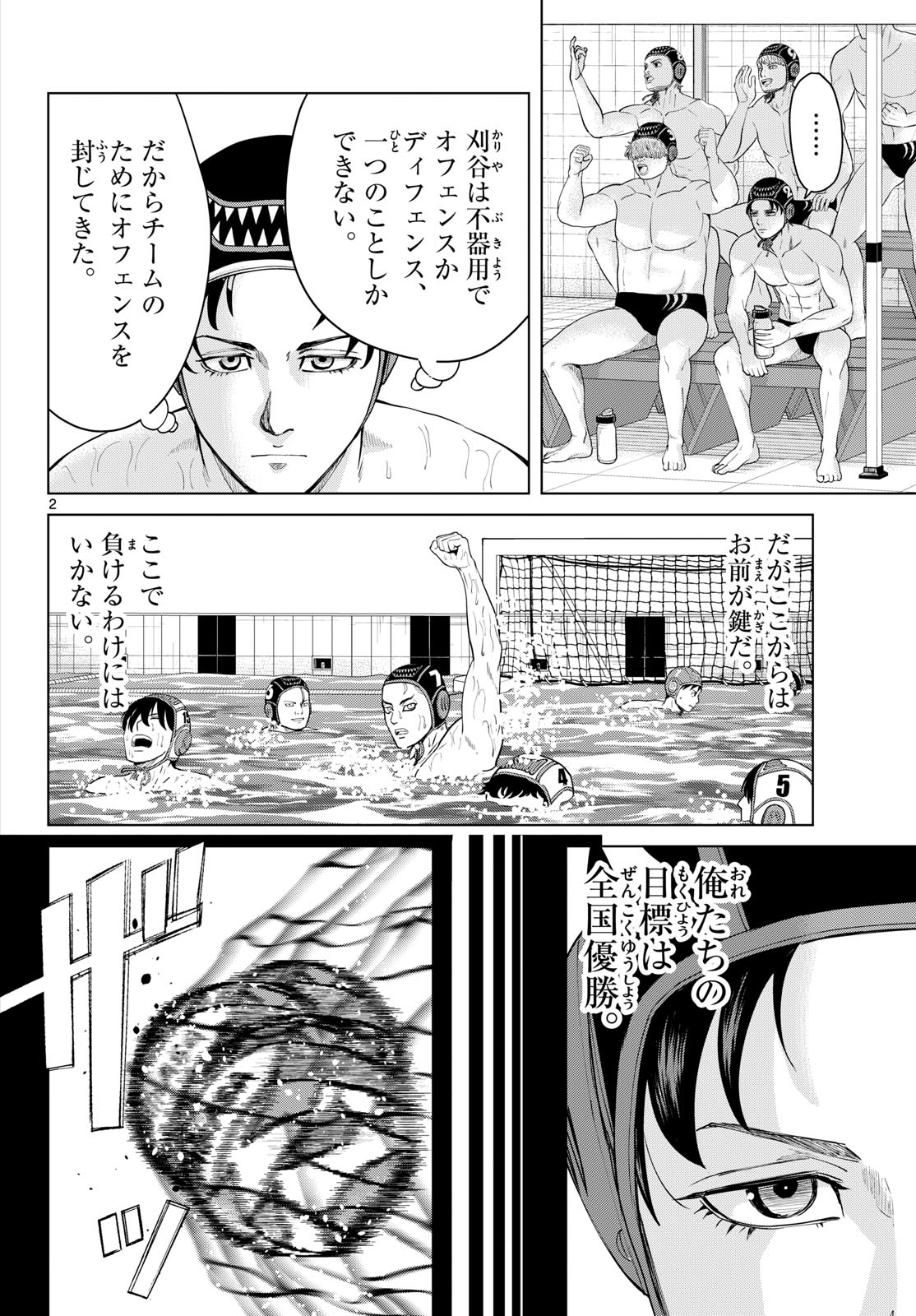 MIZUPOLO Chapter 112 page 2 - nihonkuni.com
