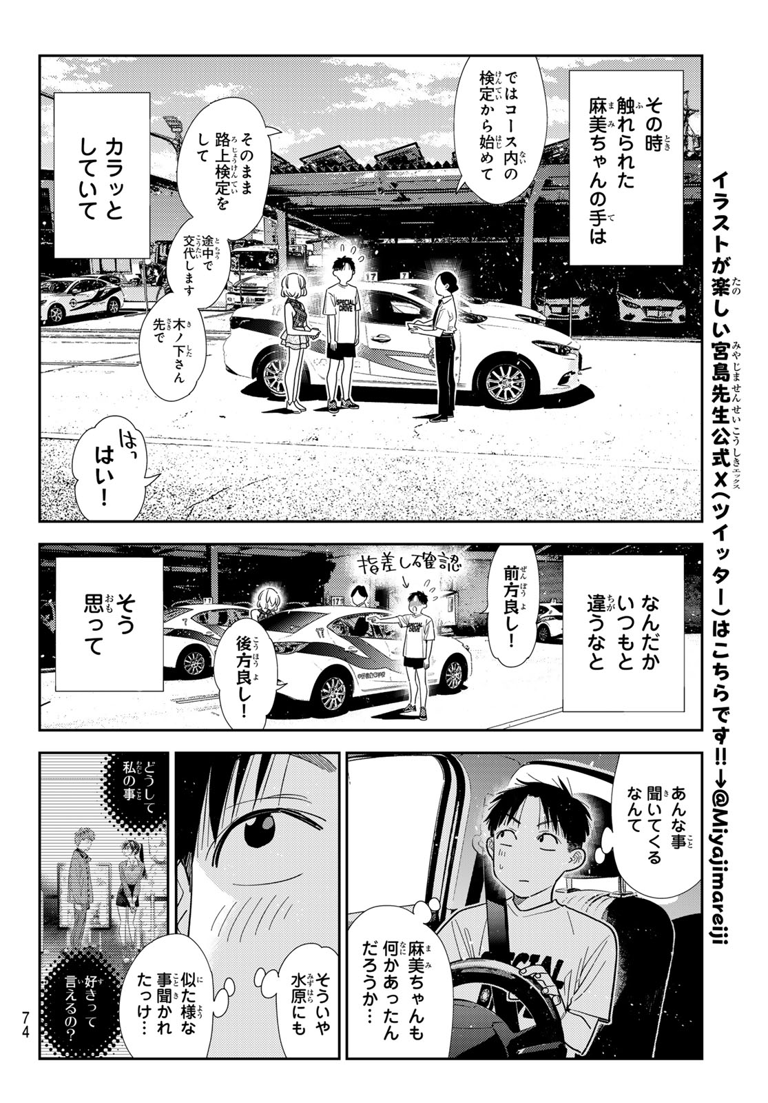 KANOJO, OKARISHIMASU - RAW Chapter 437 page 18 - nihonkuni.com