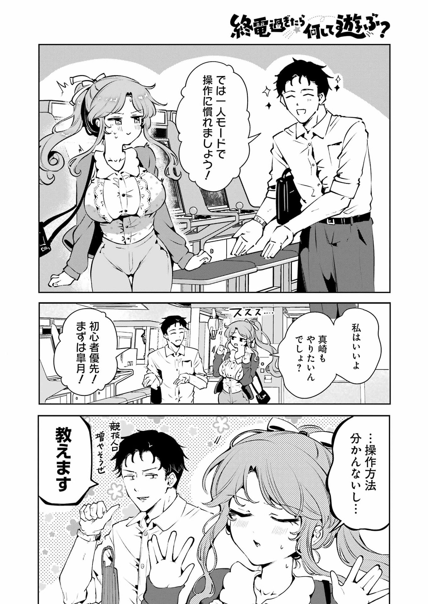Shuuden Sugitara Nani Shite Asobu? Chap 3 - Pic 12