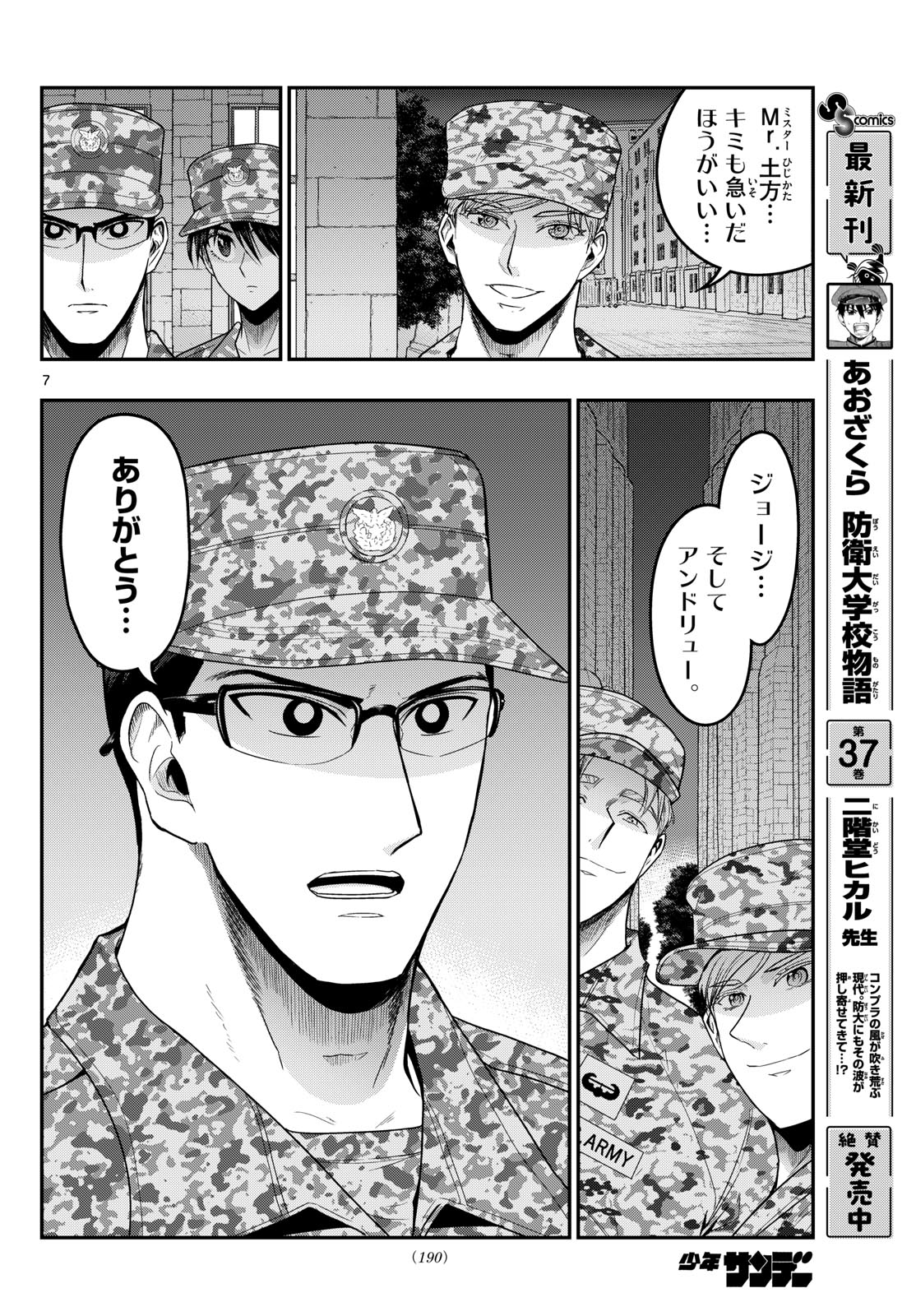 AOZAKURA BOUEI DAIGAKUKOU MONOGATARI - RAW Chap 383 - Pic 7