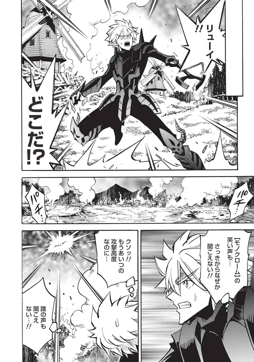 INFINITE DENDROGRAM - RAW Chap 81 - Pic 10