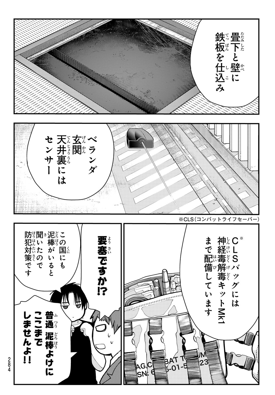 KILLER SITTER Chapter 9 page 12 - nihonkuni.com