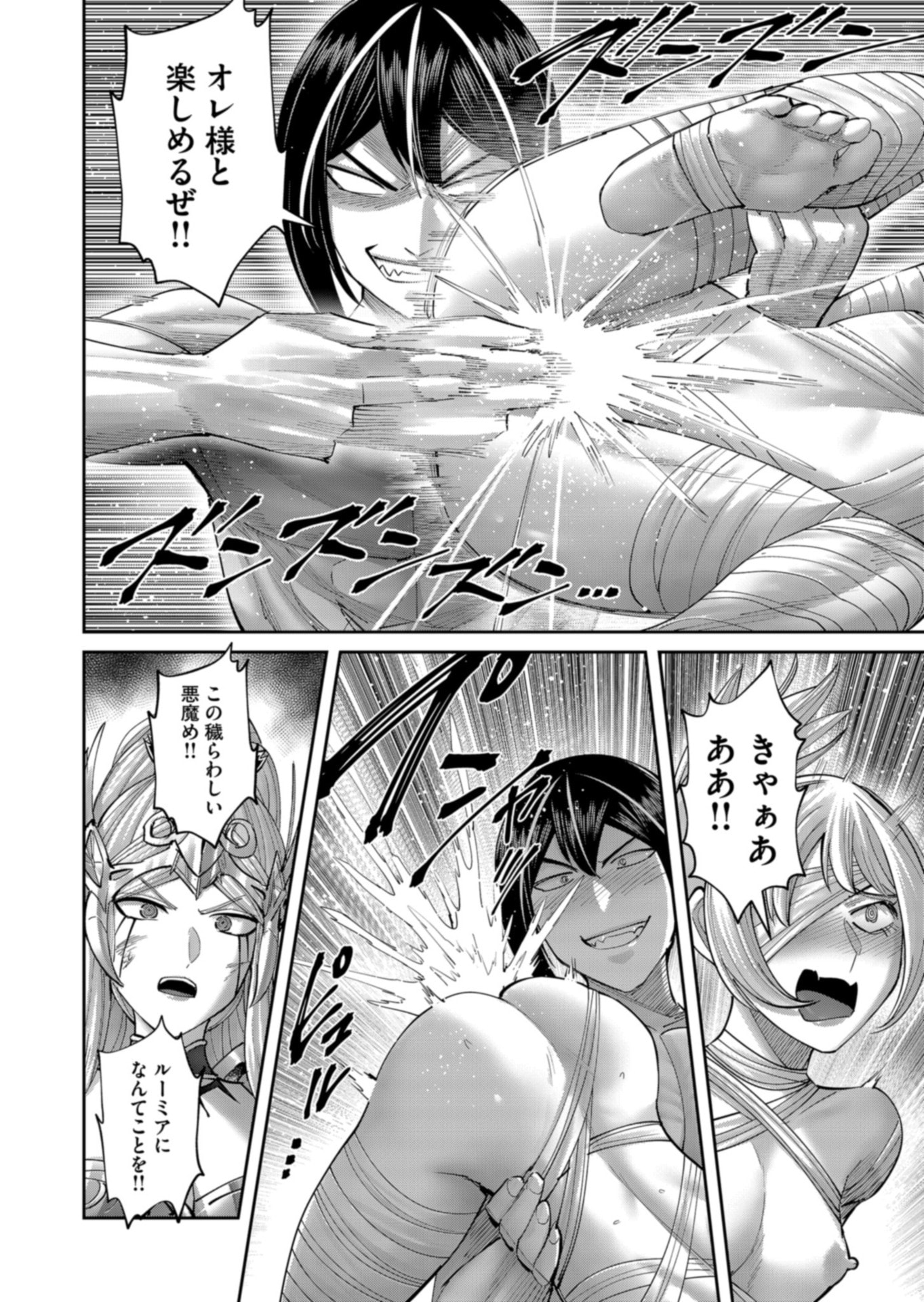 SAVAGE HERO Chapter 110 page 16 - nihonkuni.com