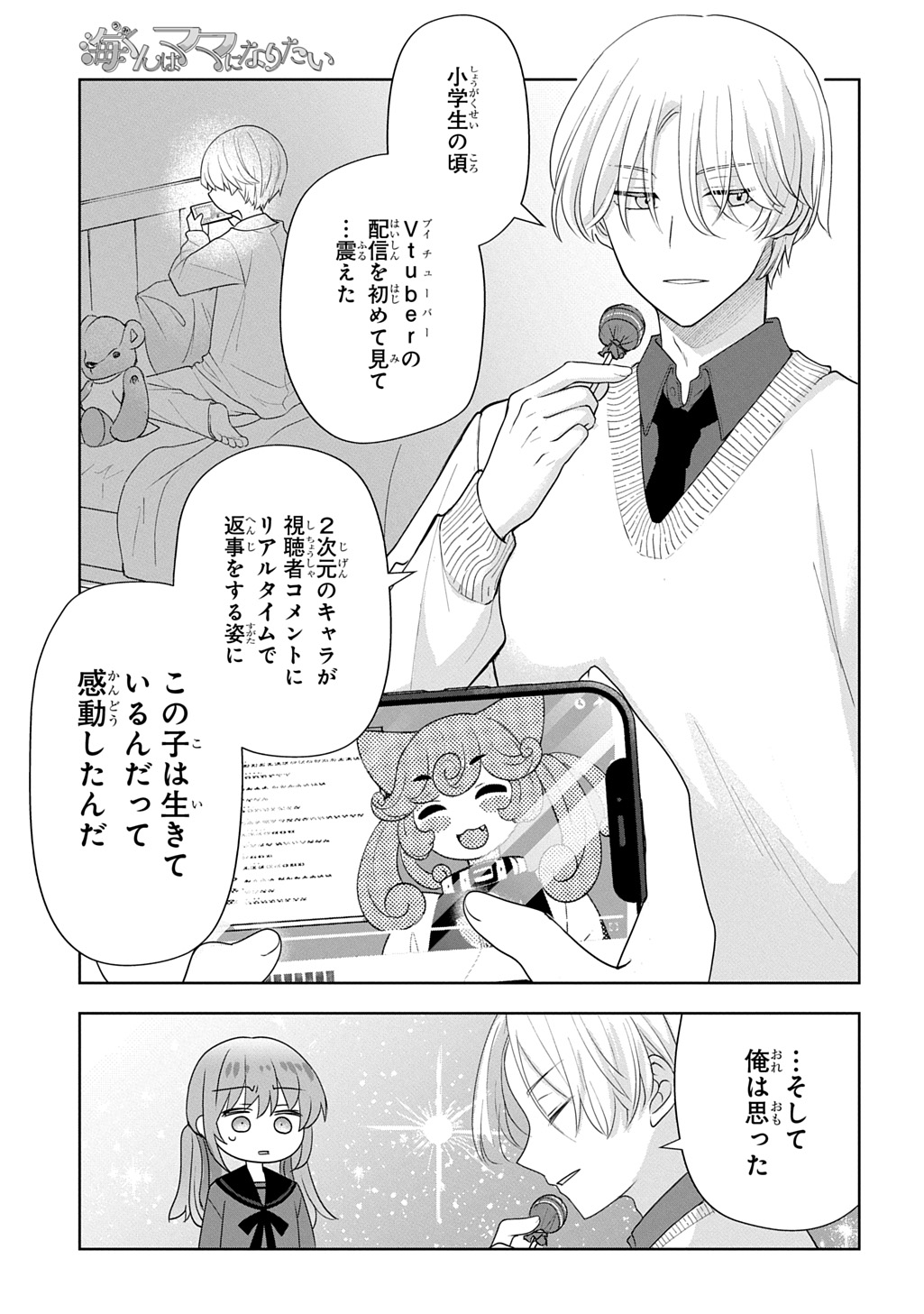 UMI-KUN WA MAMA NI NARITAI Chap 1 - Pic 19