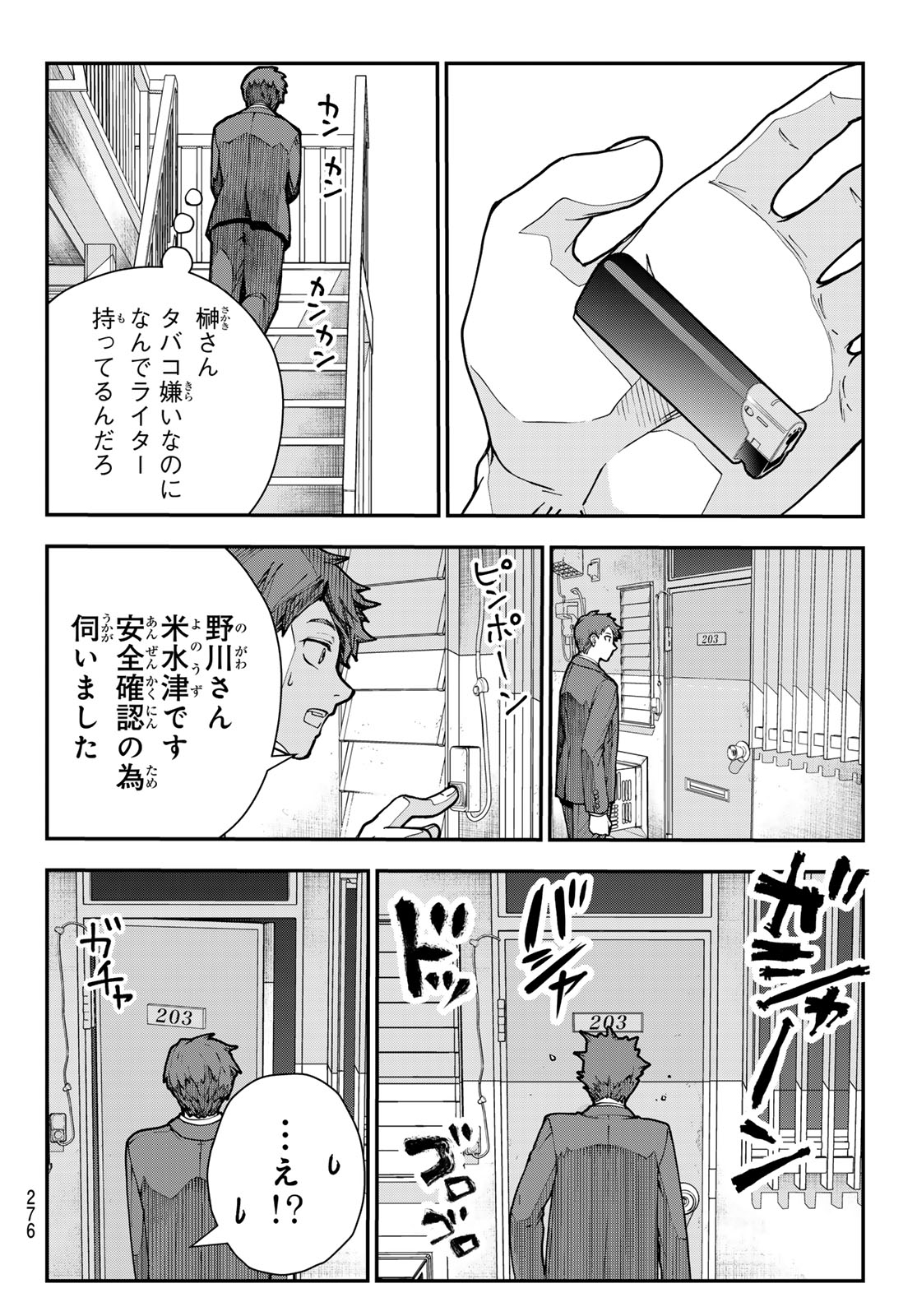 KILLER SITTER Chapter 9 page 4 - nihonkuni.com