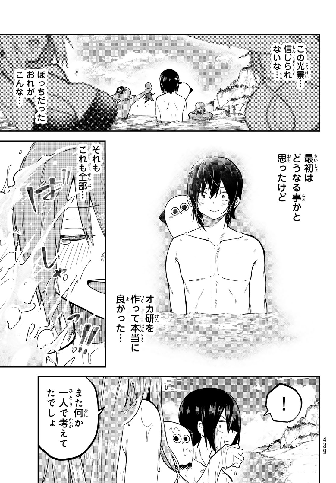 YUMENE CONNECT Chap 90 - Pic 15