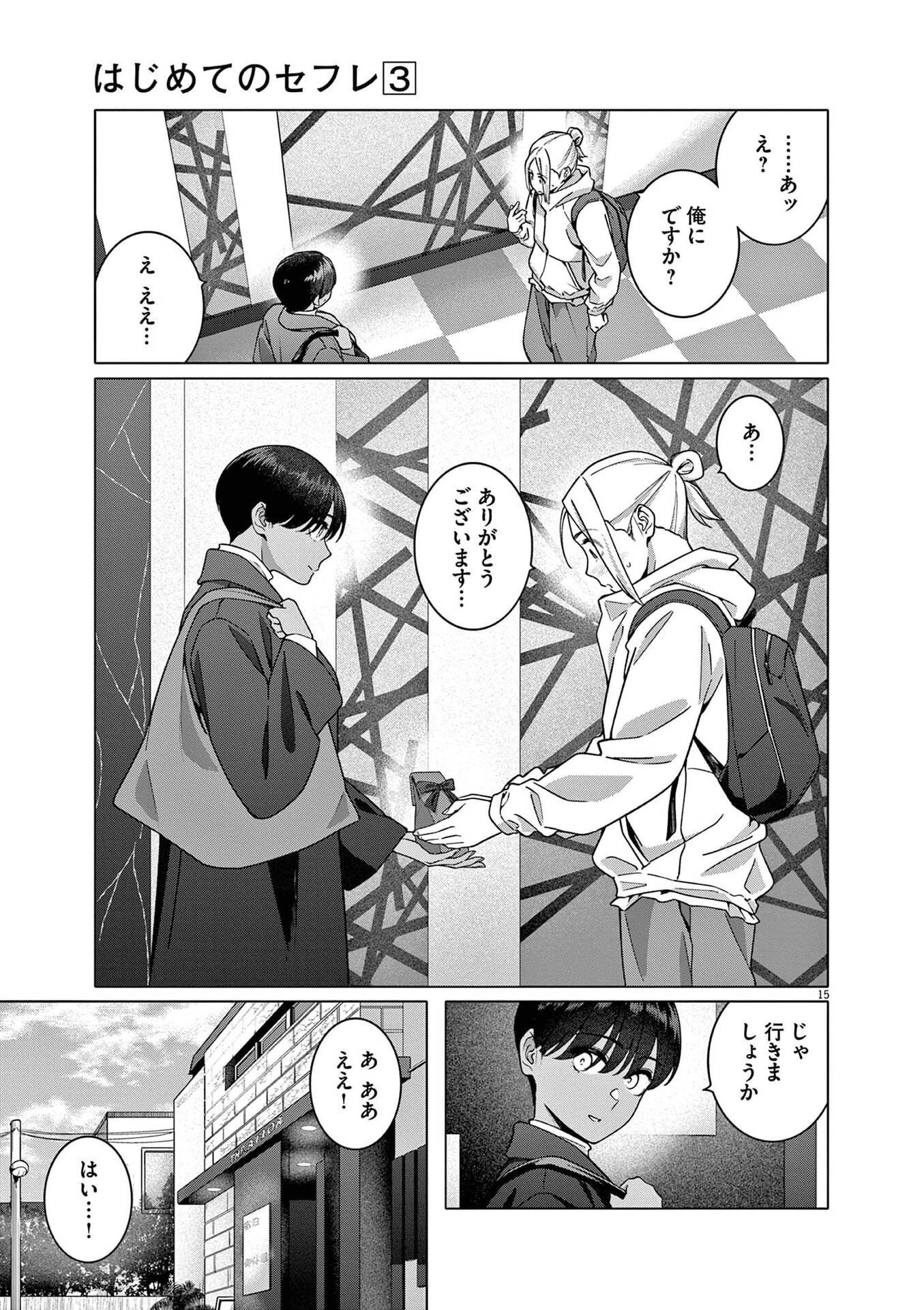 HAJIMETE NO SEFURE Chapter 19 page 15 - nihonkuni.com