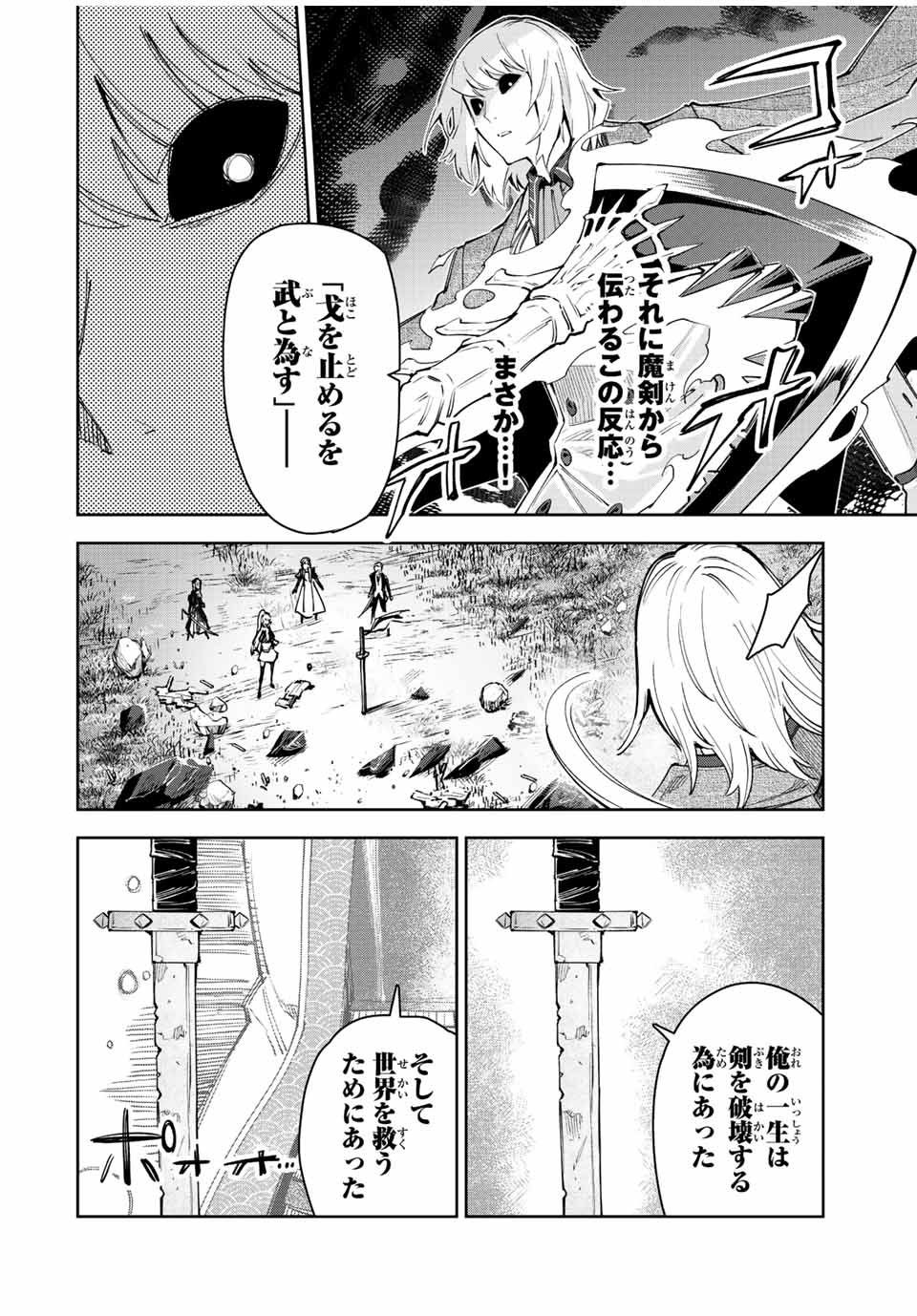 SEVEN HOLY SWORD AND THE PRINCESS OF THE MAGIC SWORD Chap 23 - Pic 22