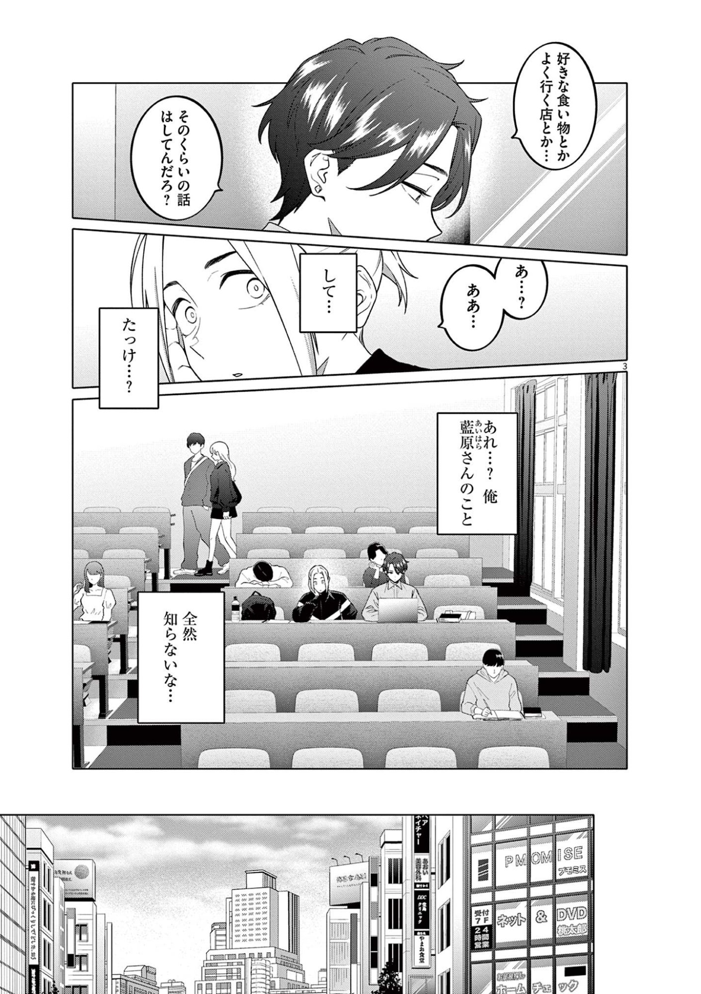 HAJIMETE NO SEFURE Chapter 5 page 3 - nihonkuni.com