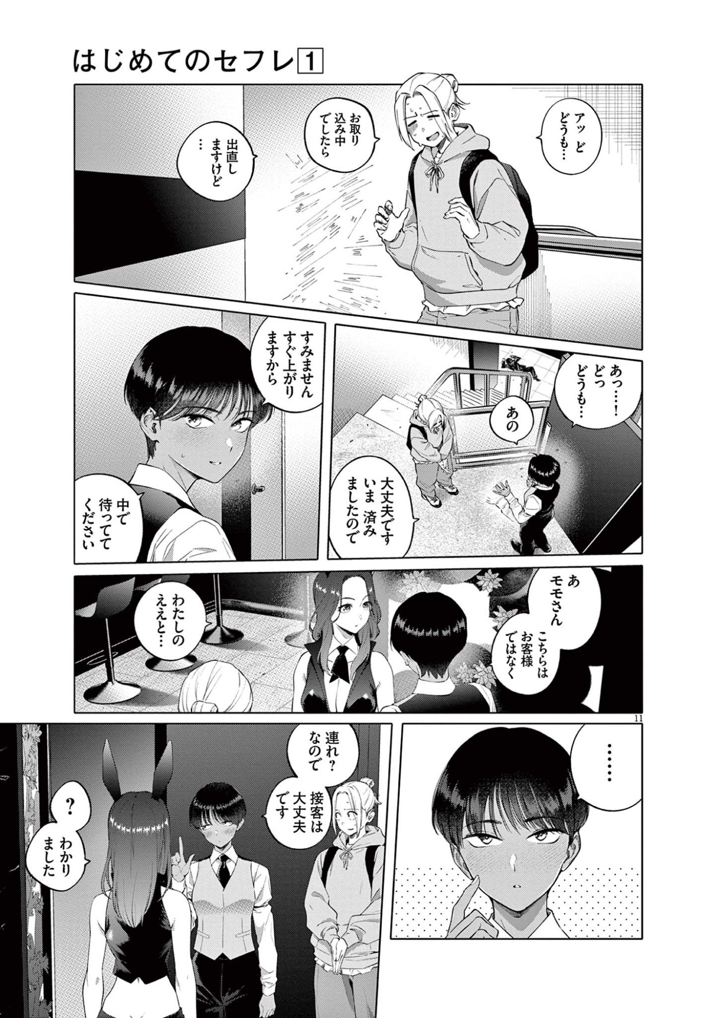 HAJIMETE NO SEFURE Chapter 1 page 11 - nihonkuni.com