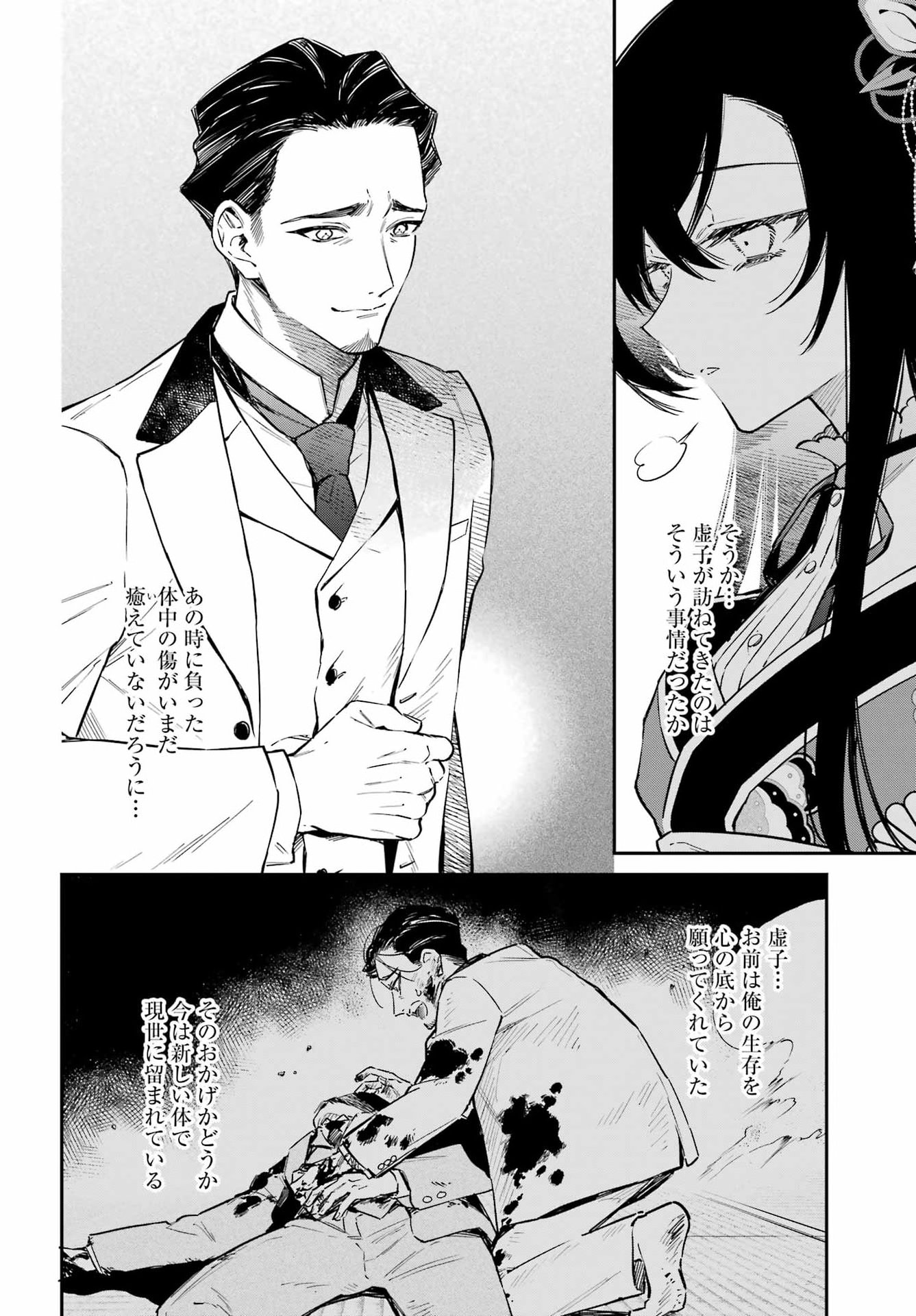 NATSUME SOSEKI FANTASIA Chap 6 - Pic 28