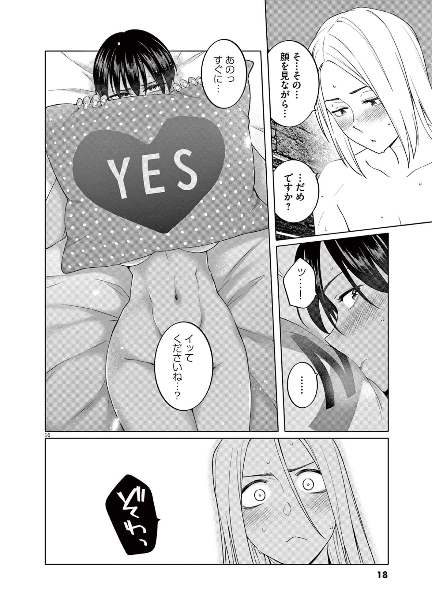 HAJIMETE NO SEFURE Chapter 8 page 16 - nihonkuni.com