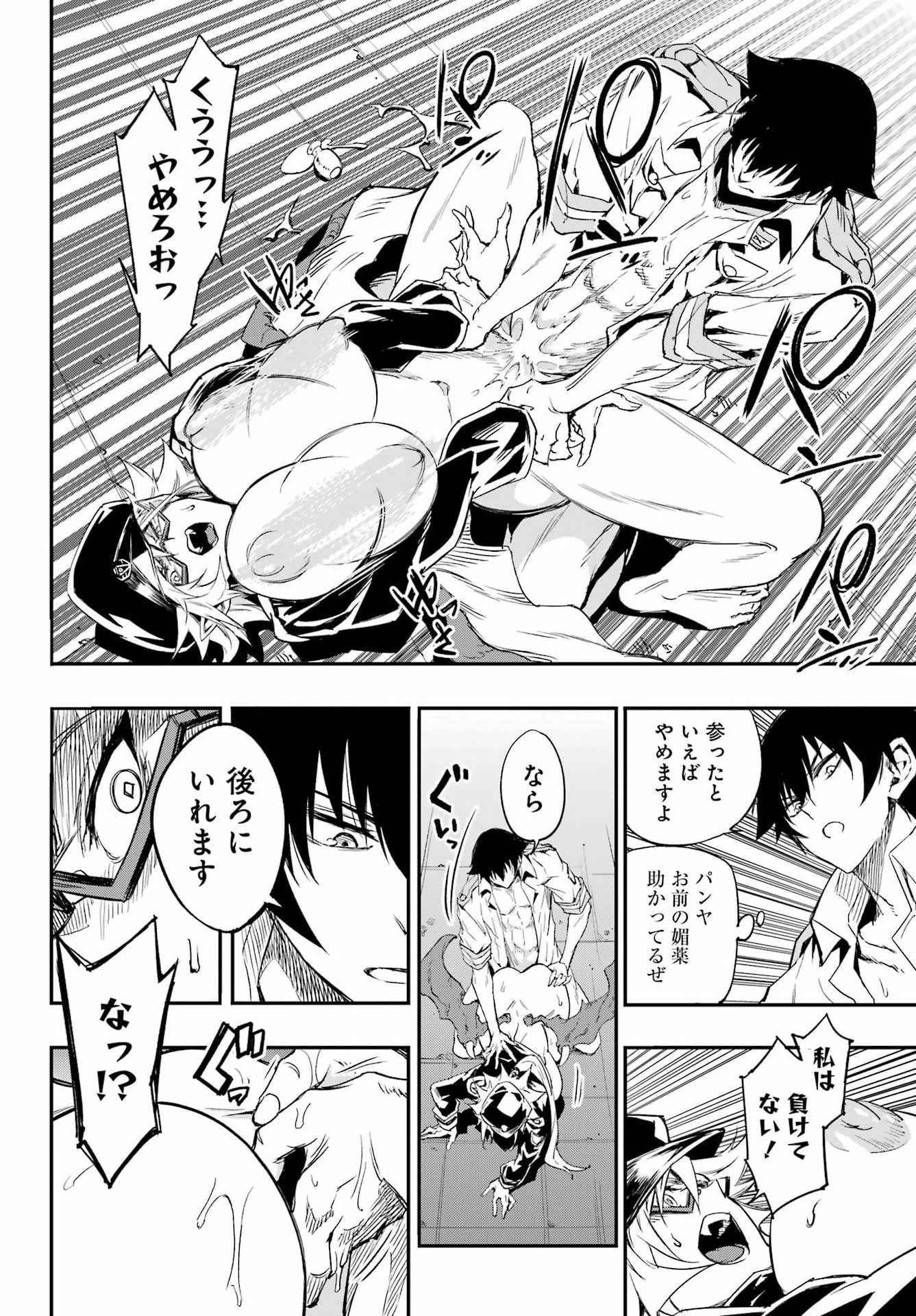 GOKUSOTSU KRAKEN Chapter 48 page 8 - nihonkuni.com