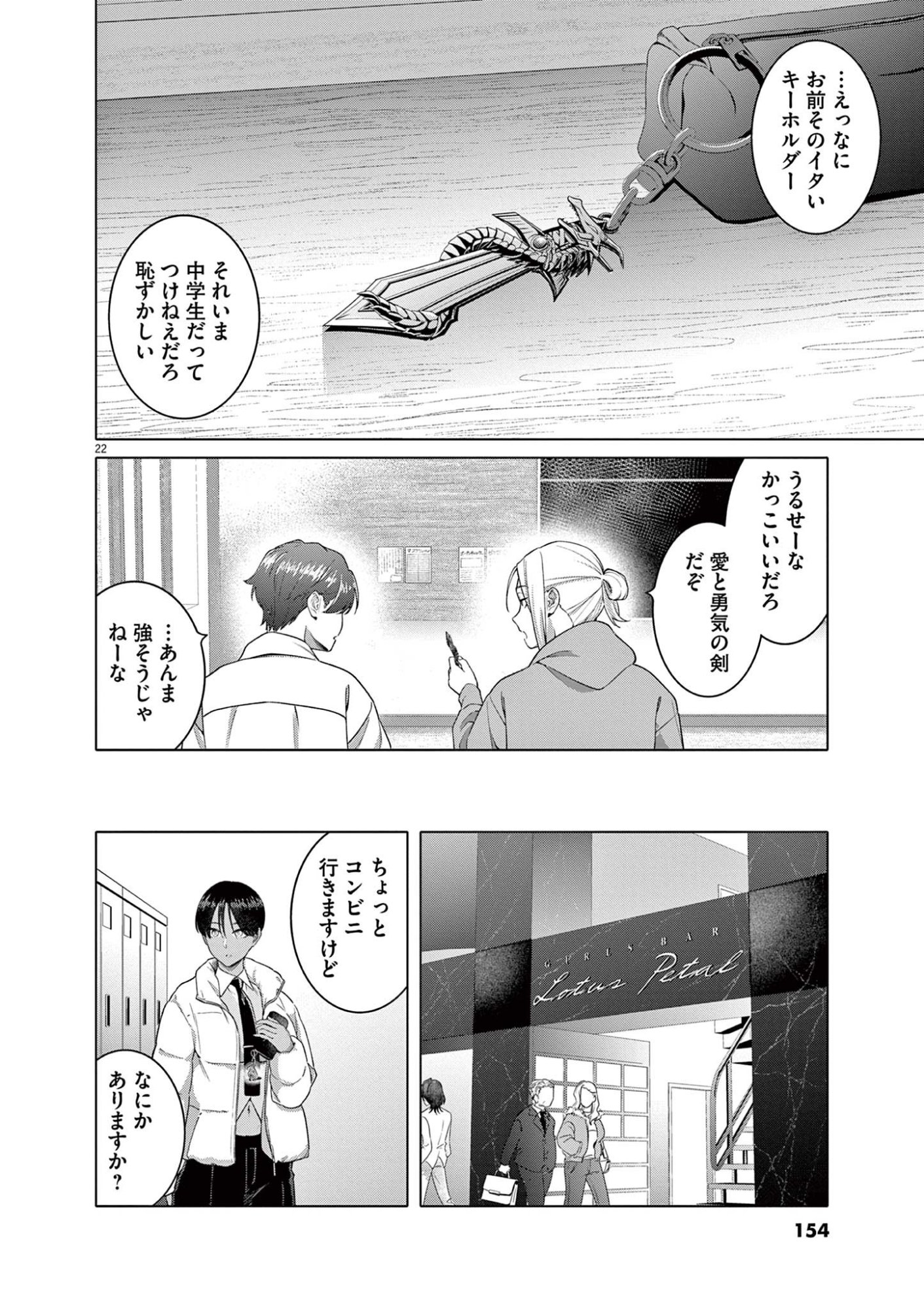 HAJIMETE NO SEFURE Chapter 14 page 22 - nihonkuni.com